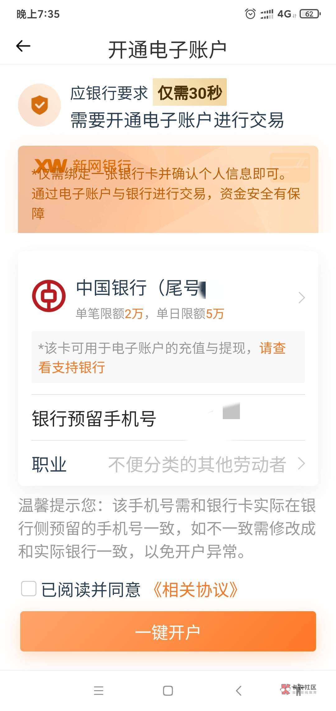 不懂就问翼支付这个橙意宝，开通后要激活开张新网银行的三类才算成功吗?


22 / 作者:小冬久 / 