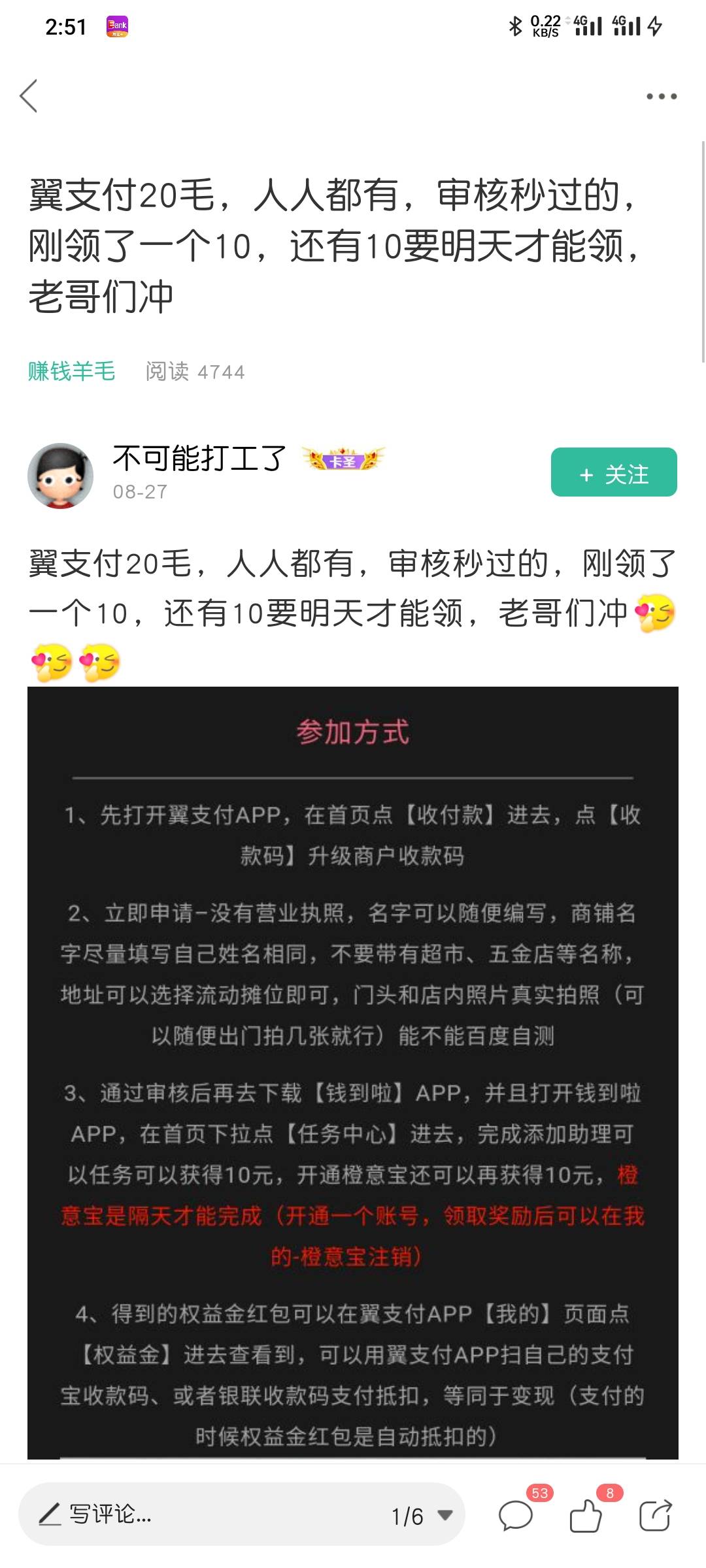 翼支付那个20权益金没搞的快去吧，只要你拍照片够清晰就是机审秒过，昨天拍的备用机屏18 / 作者:CCRO / 