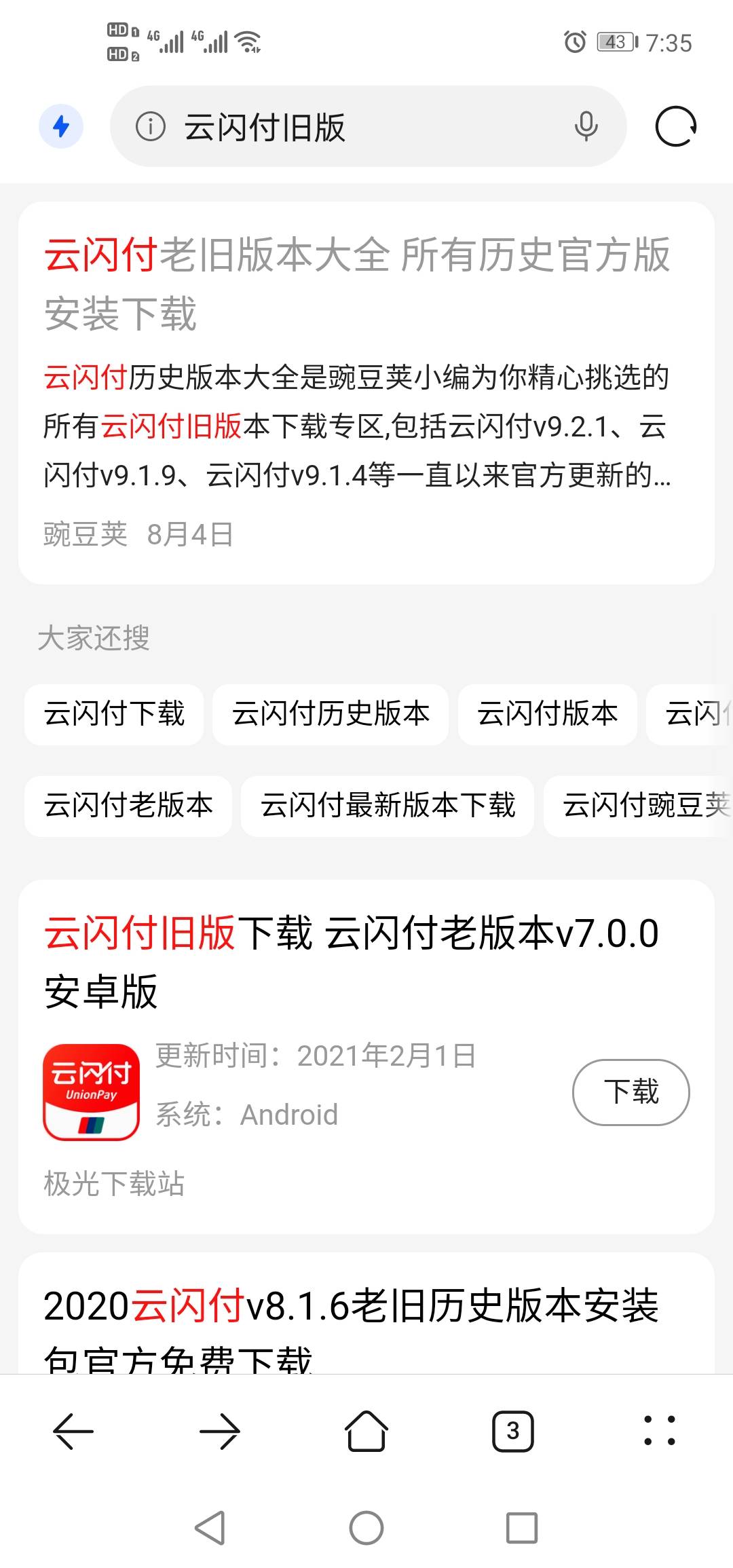 云闪付定位教程适合小白，关于定位没有网络问题的教程，会做的W视。

1：先把新版卸载8 / 作者:这厮很飘柔 / 