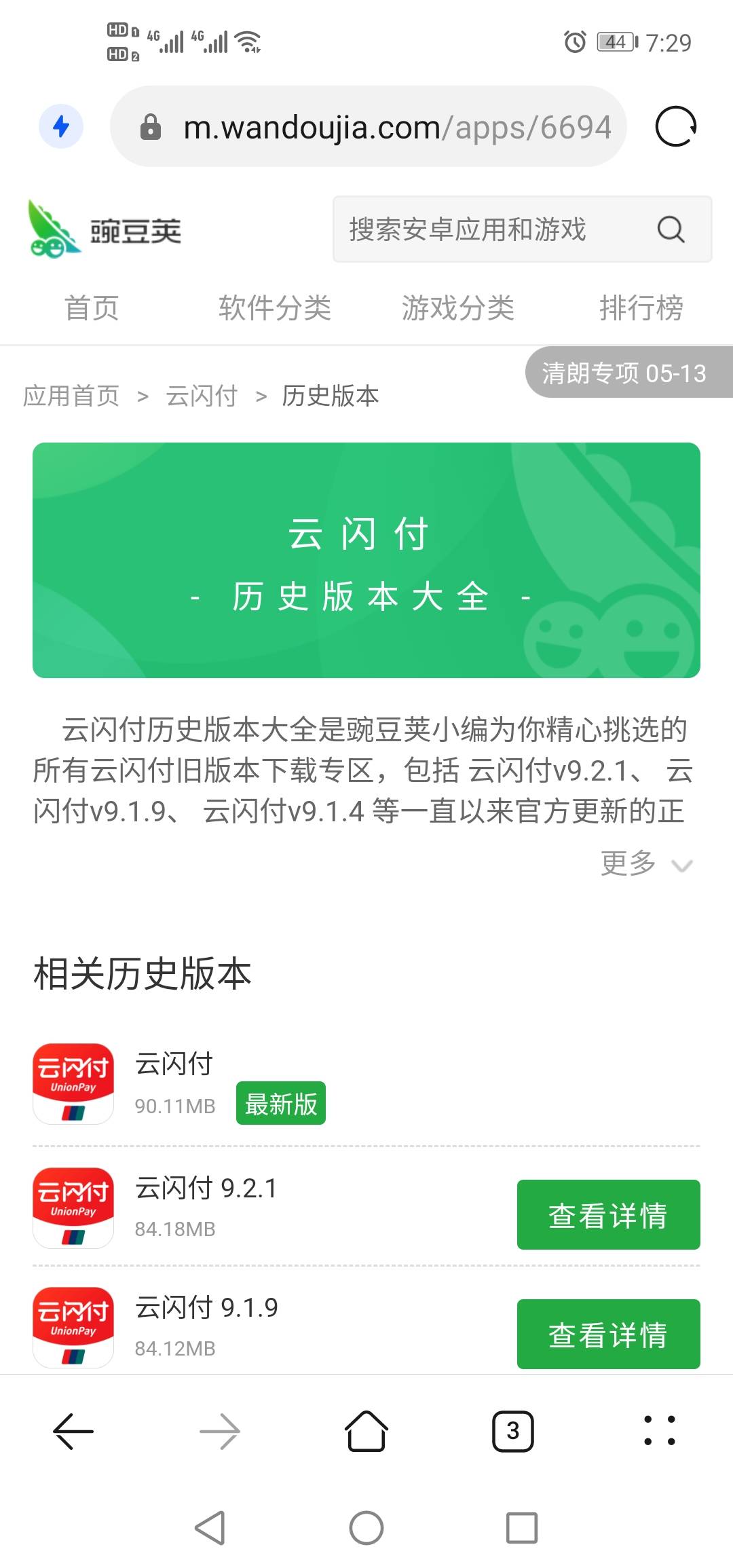 云闪付定位教程适合小白，关于定位没有网络问题的教程，会做的W视。

1：先把新版卸载99 / 作者:这厮很飘柔 / 