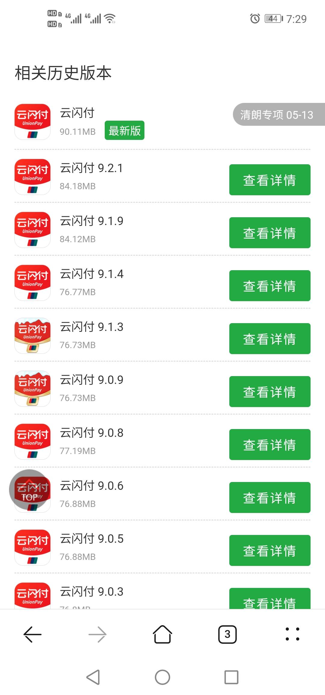 云闪付定位教程适合小白，关于定位没有网络问题的教程，会做的W视。

1：先把新版卸载86 / 作者:这厮很飘柔 / 