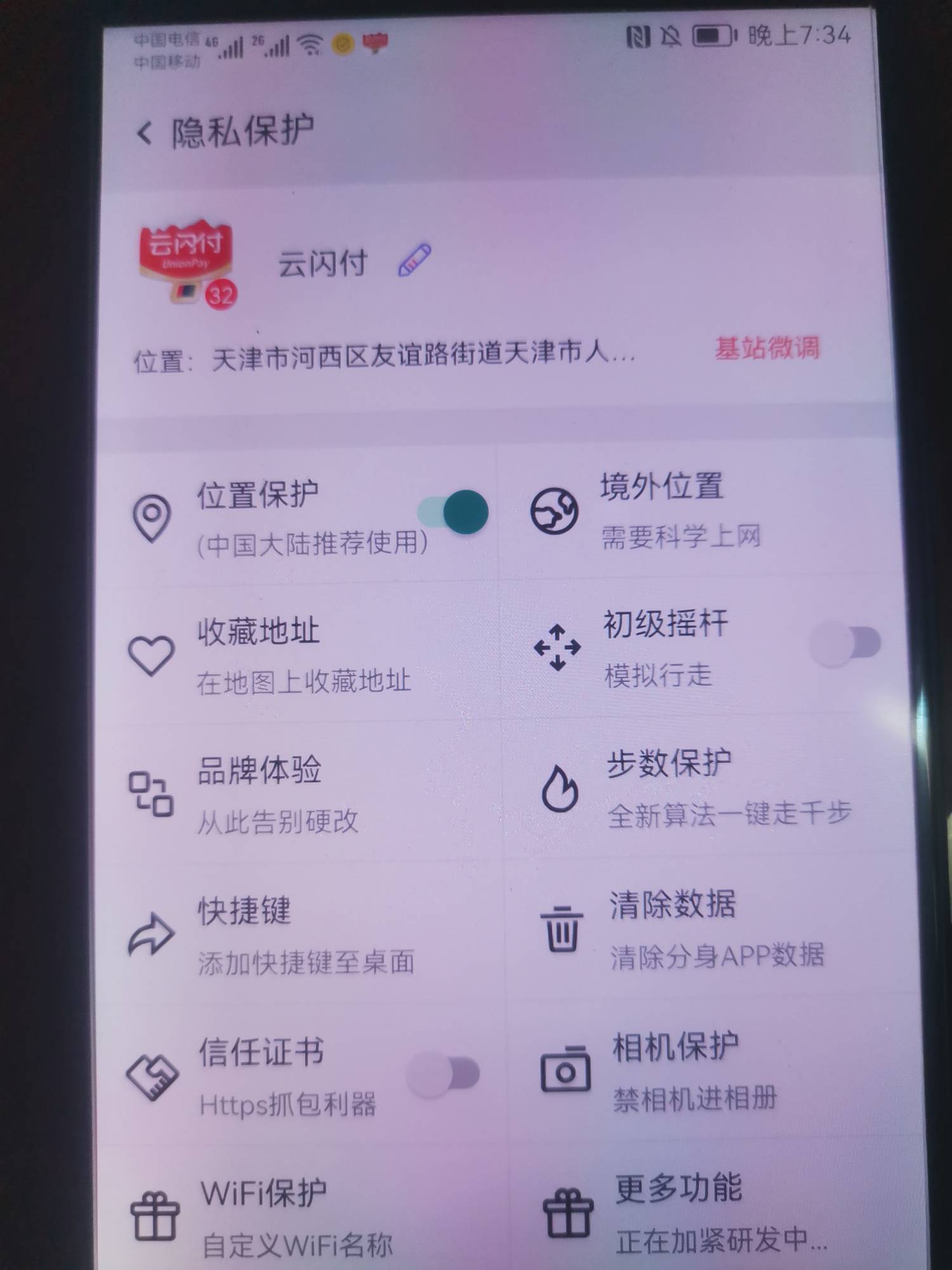 云闪付定位教程适合小白，关于定位没有网络问题的教程，会做的W视。

1：先把新版卸载47 / 作者:这厮很飘柔 / 