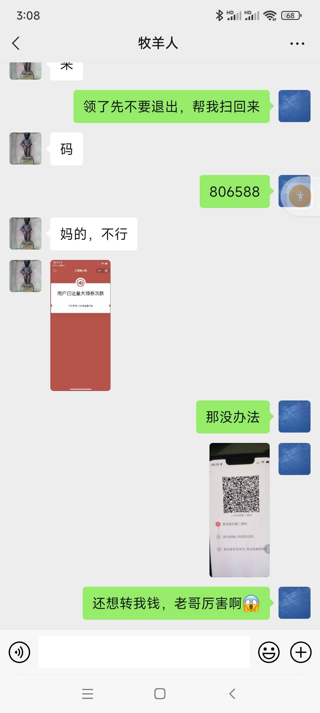 有这人微信的老哥注意下，本来想让他登我号领个首登礼，没想到他竟然还想把我卡里的钱14 / 作者:《起风了》 / 
