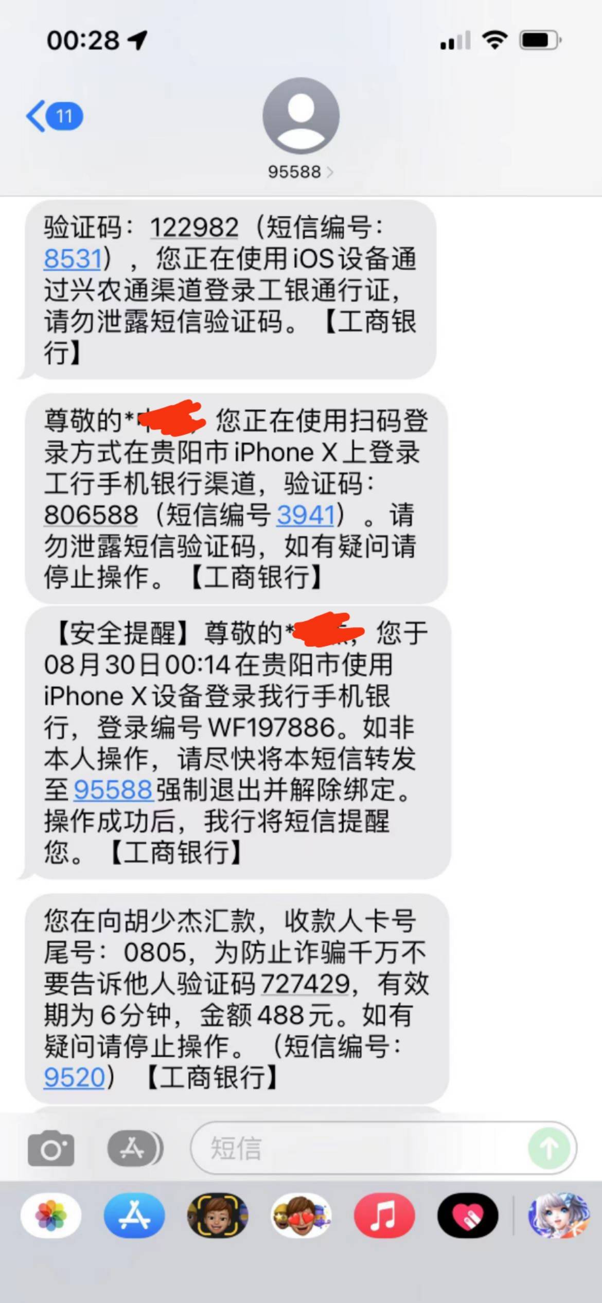 有这人微信的老哥注意下，本来想让他登我号领个首登礼，没想到他竟然还想把我卡里的钱92 / 作者:《起风了》 / 