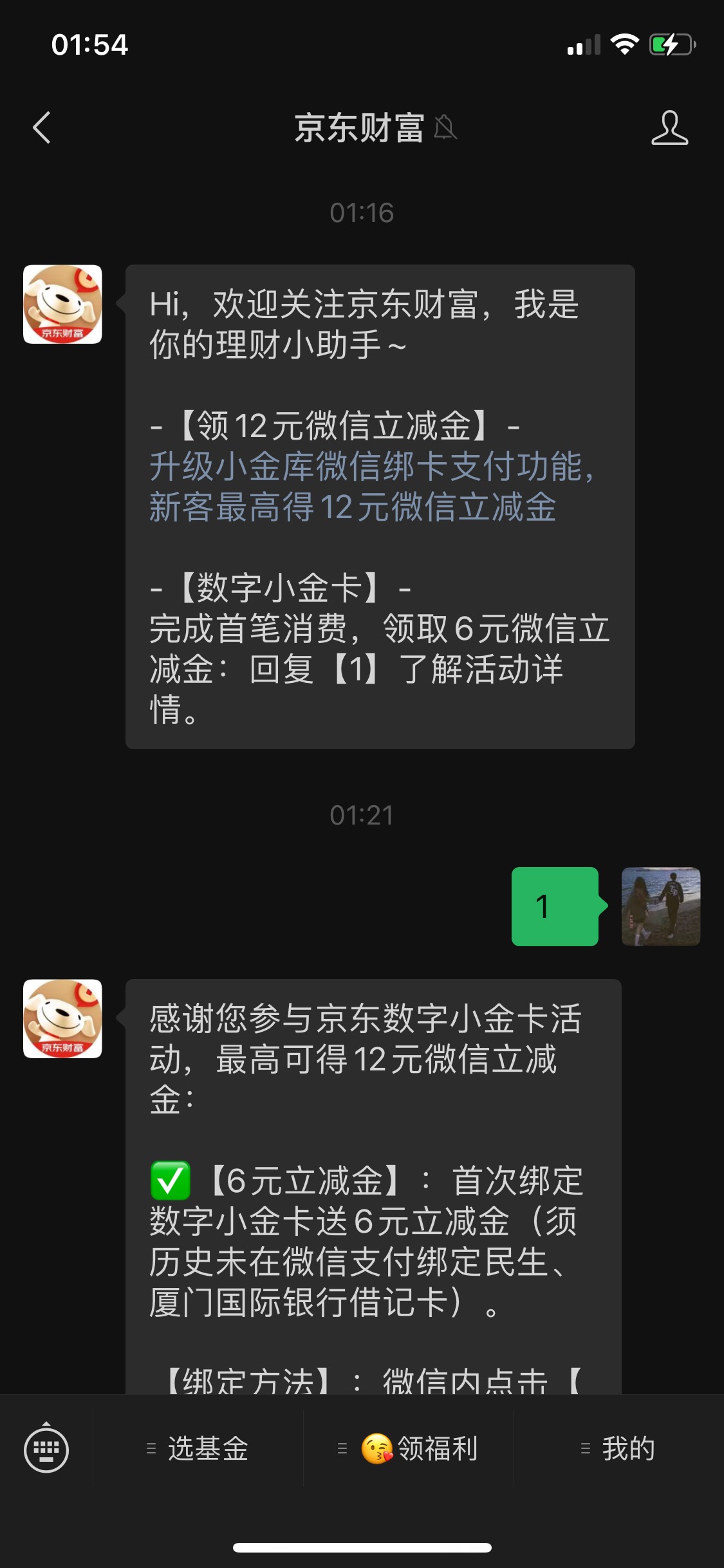 京东财富绑定微信6块支付宝也有两张卡24，第二天还有12，需要的大哥们可以搞一下哦


22 / 作者:ljhxhxyy / 