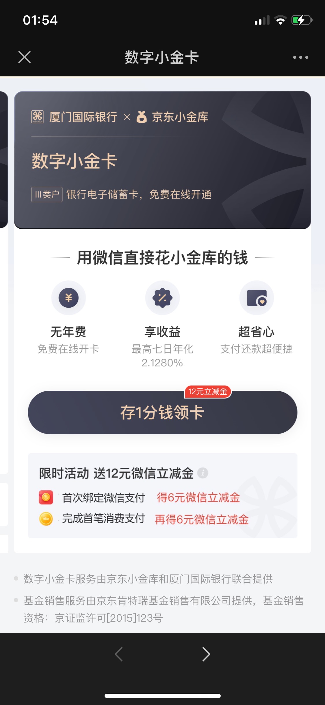 京东财富绑定微信6块支付宝也有两张卡24，第二天还有12，需要的大哥们可以搞一下哦


82 / 作者:ljhxhxyy / 