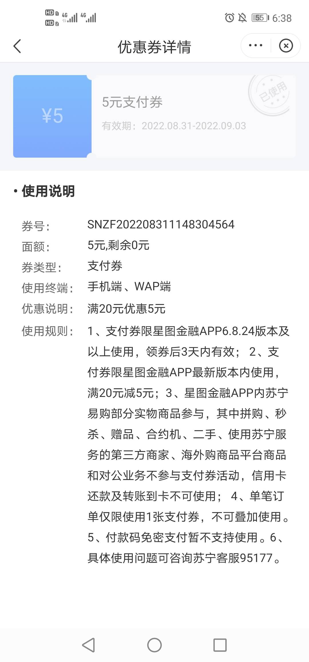 星图金融领的20-5和另外一个绑苏宁5可以去买沃尔玛会抵扣。去苏宁易购买。绑苏宁卡直21 / 作者:这厮很飘柔 / 