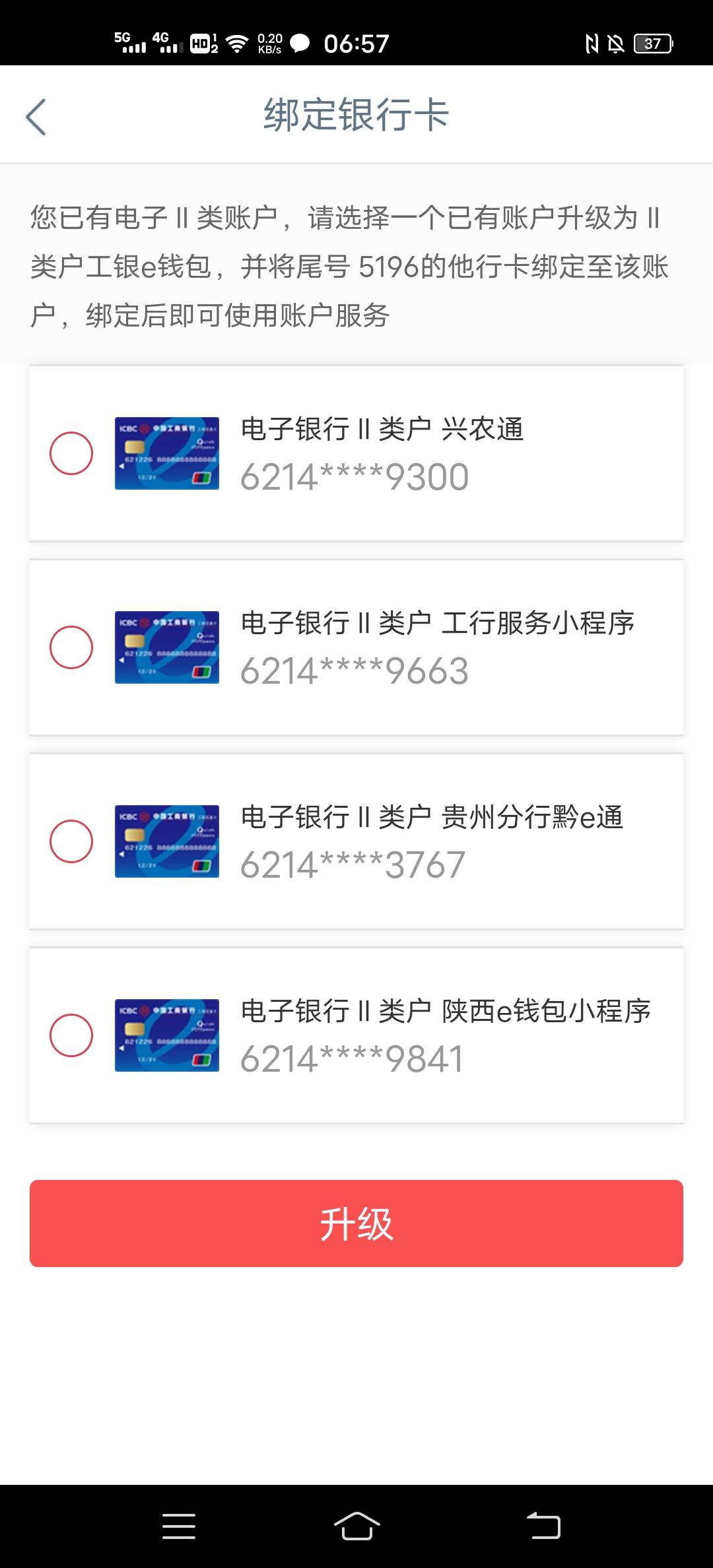 终于解决工行二类绑定卡不能更改的问题了，二类卡转不进去钱的老哥们冲，绑定之后，我43 / 作者:abcabcmmzz / 