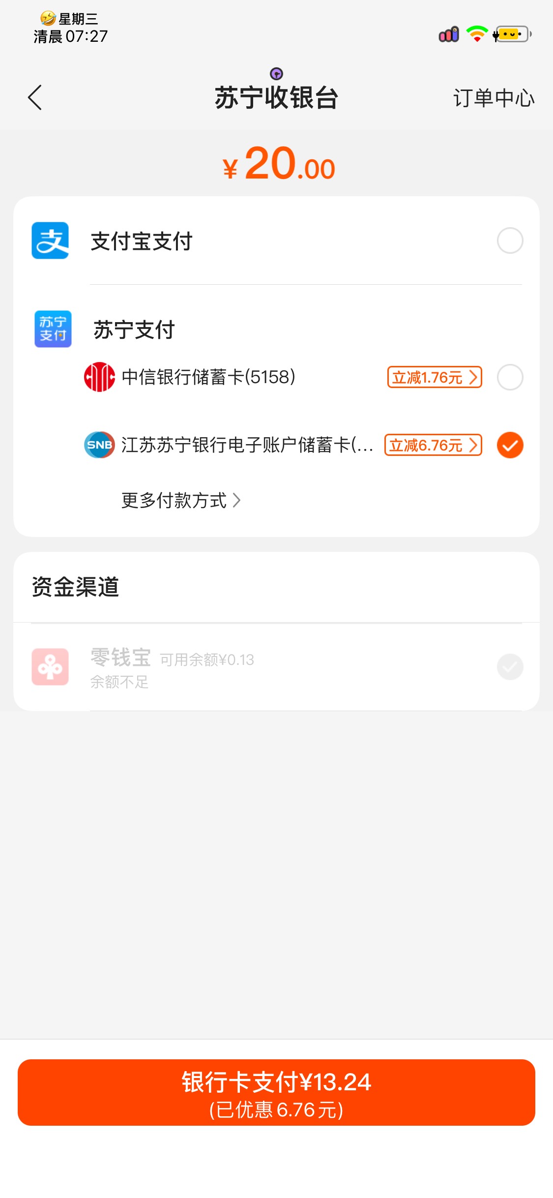 星图金融领的20-5和另外一个绑苏宁5可以去买沃尔玛会抵扣。去苏宁易购买。绑苏宁卡直88 / 作者:Mr稚于最初 / 