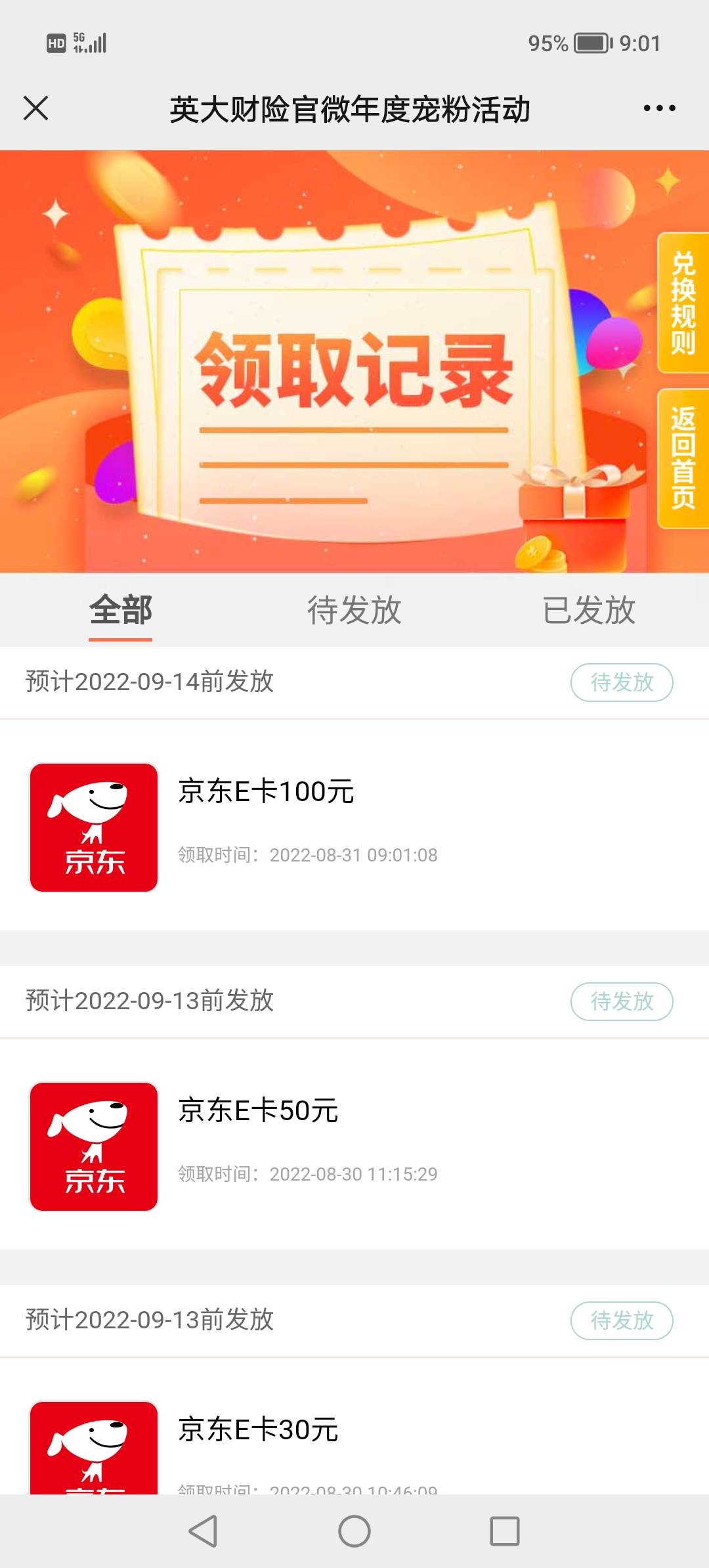 毕业毕业，英大100补货了

35 / 作者:全靠蒙 / 