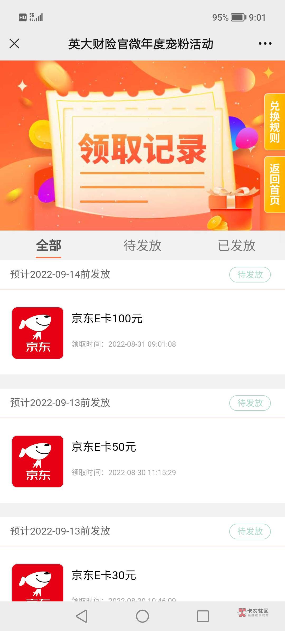 毕业毕业，英大100补货了

42 / 作者:全靠蒙 / 