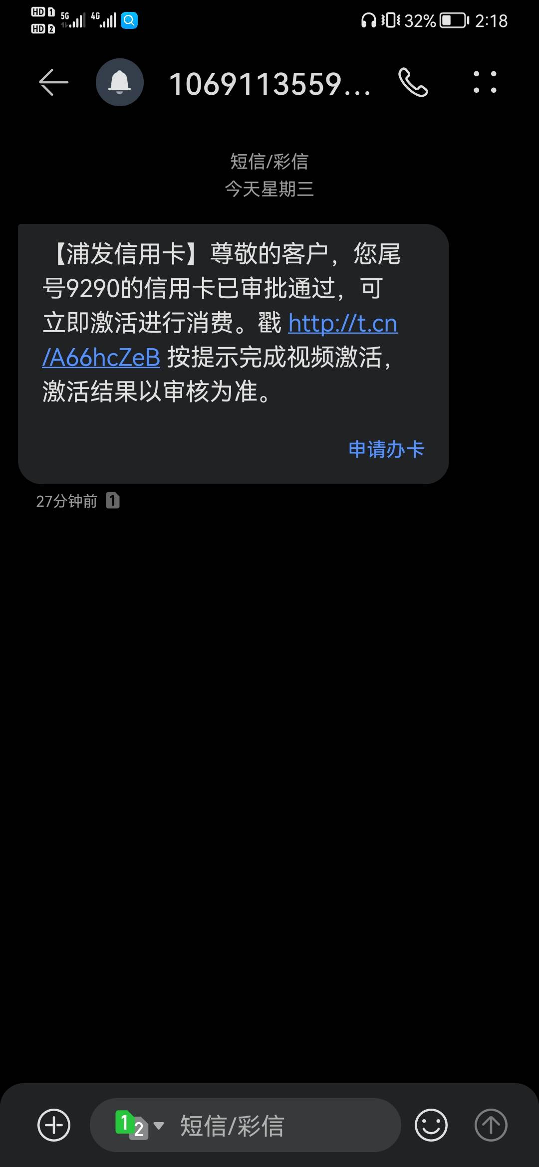 几个月没碰网贷，浦发就打电话过来让申请信用卡，简单问了几个问题，5分钟批卡，刚查80 / 作者:低等卡妖 / 