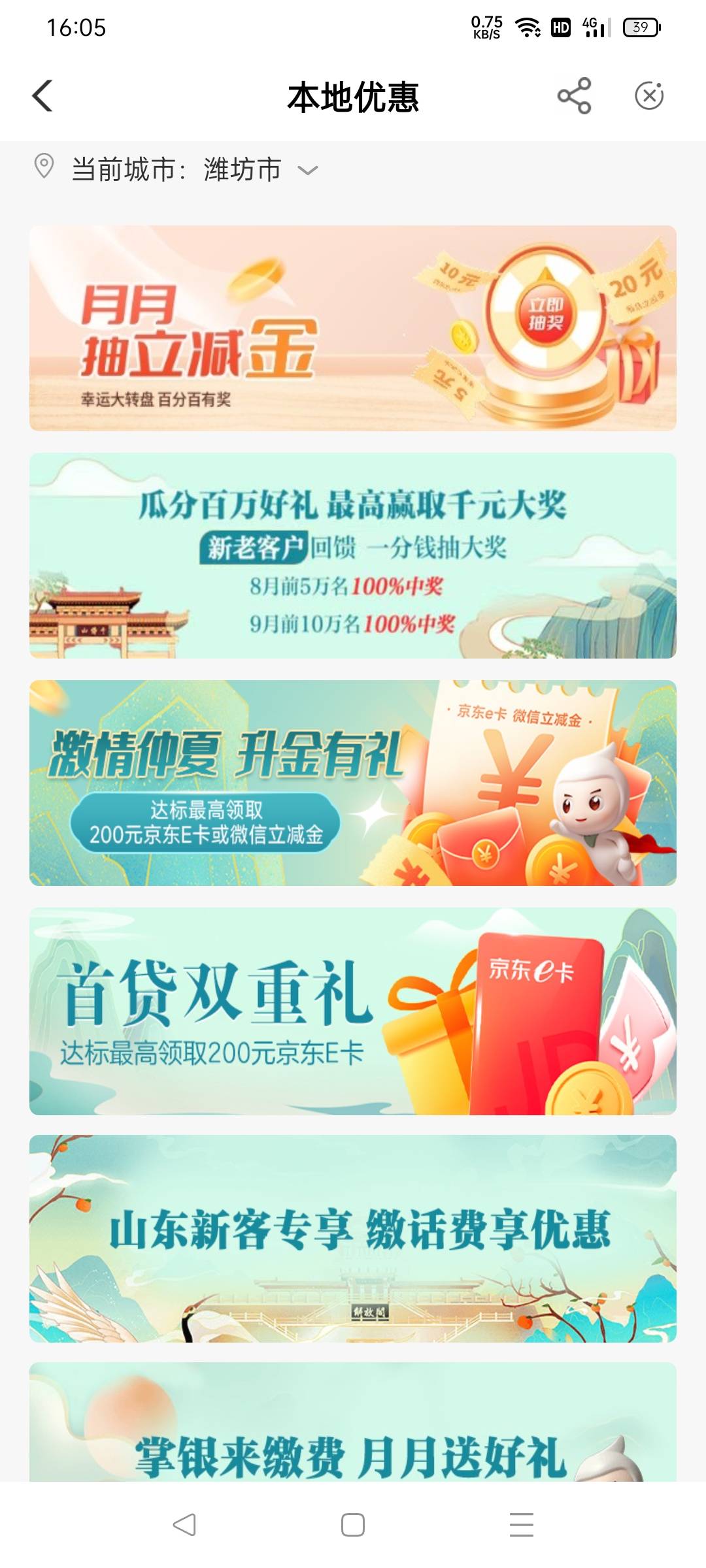 山东农行，潍坊本地优惠，有两个活动，都是0.01抽，2立减加2京东卡，还能抽个校园5e卡96 / 作者:王大壮233 / 