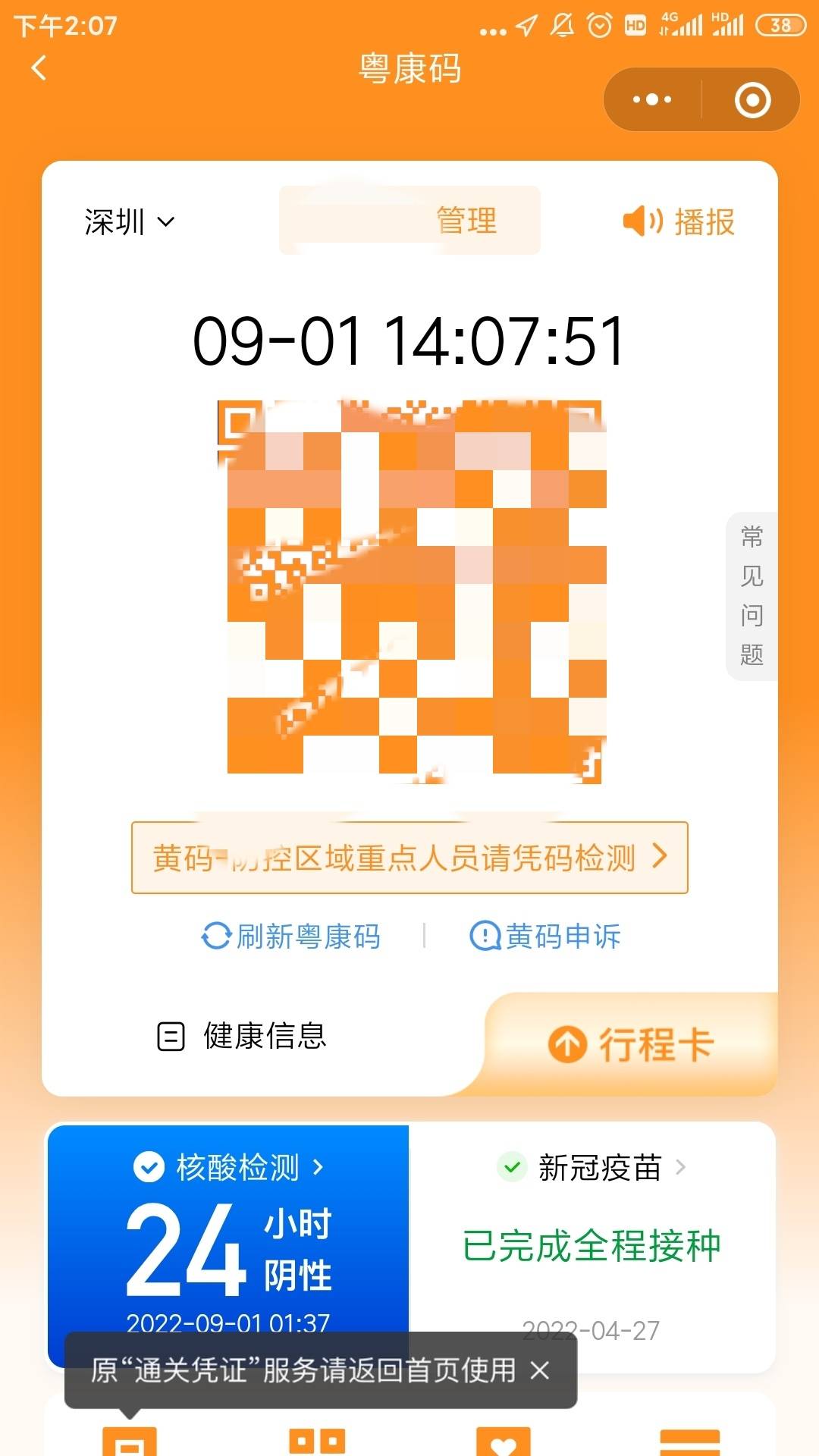 日了狗了，出去拿个外卖进不去了，一个月难得出去两天，前天去了一趟银行，今天一扫码22 / 作者:一纸时光 / 