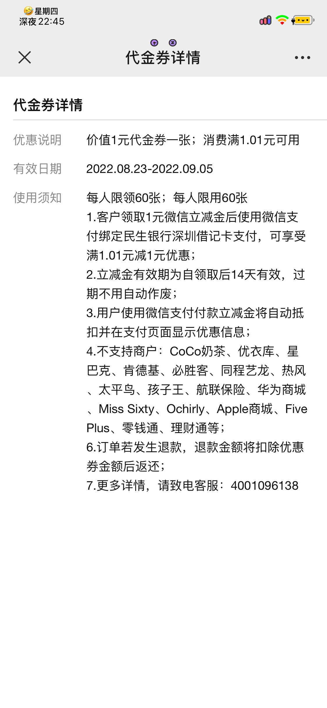 民生运动fun砸蛋出的毛，用不了，开深圳卡也用不了，之前可以，不知道是怎么回事，限2 / 作者:Mr稚于最初 / 