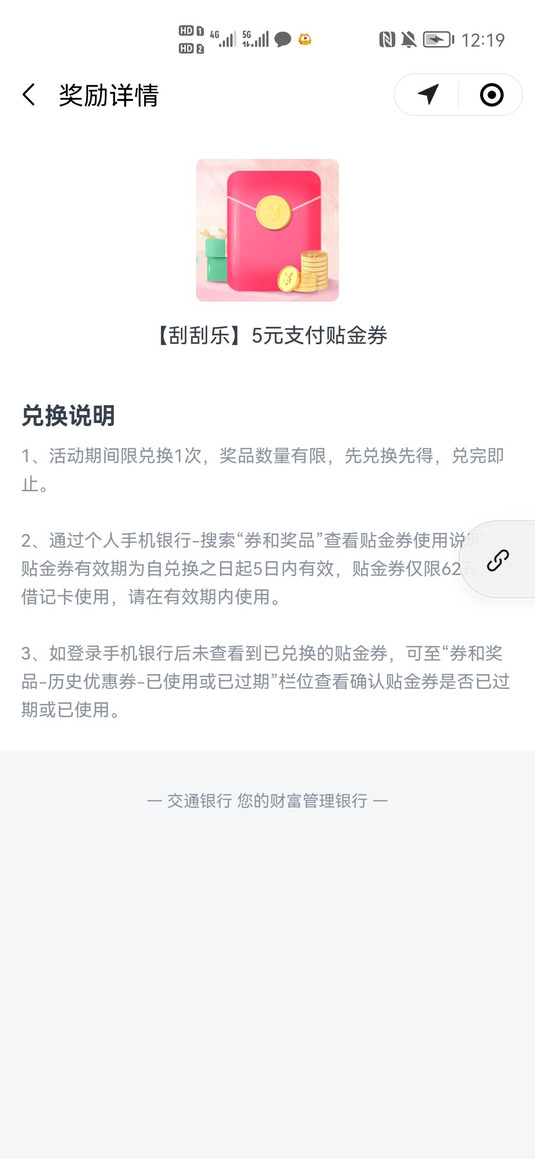 5毛。交通银行小程序。点进去直接就弹出来个刮刮乐，没选地区

22 / 作者:很深 / 