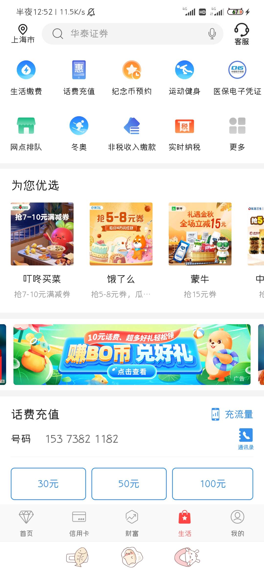 哪里有城市专区我想问


15 / 作者:手机号已停用 / 