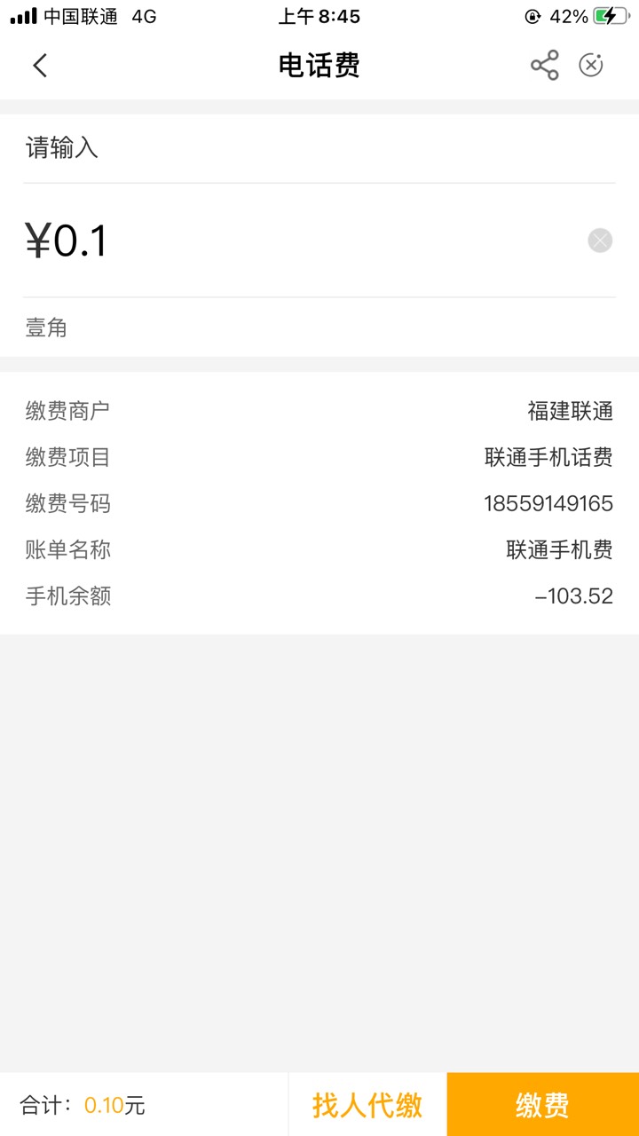 首 福建 充值话费1毛抽一次奖一次，最低5毛，模版以发




95 / 作者:TA兜兜 / 