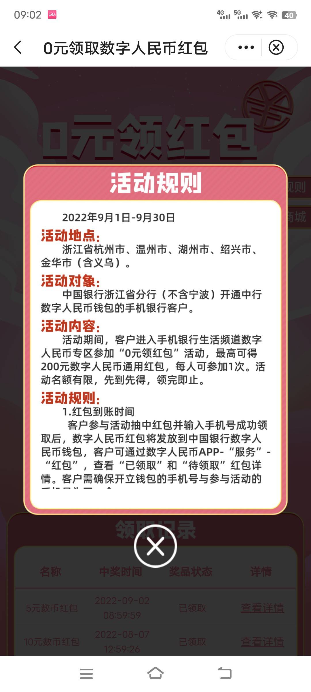 浙江 中国银行老羊毛，首页-生活-数字人民币专区，最低五元数字红包，还有老婆大人优87 / 作者:hhhyjtyubg1 / 