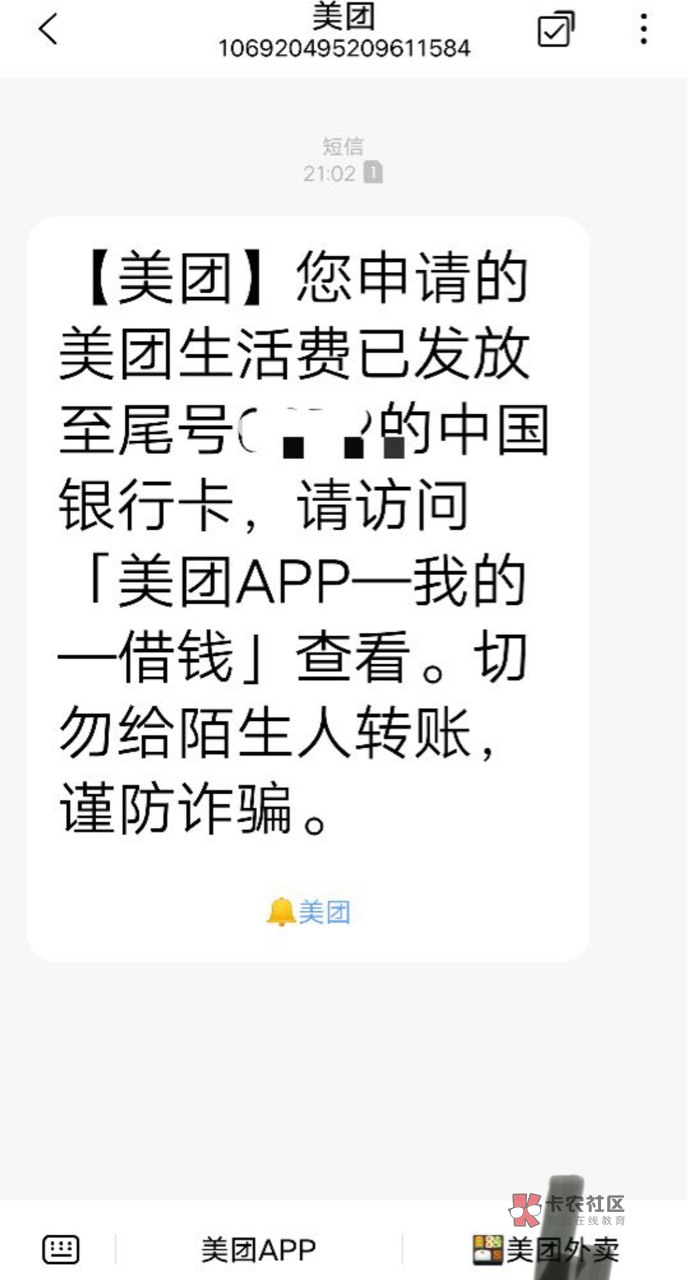  美团借款首次申请居然给了10000，几分钟就到账了，月付1050用了几个月现在一个多月了87 / 作者:dewu9090 / 