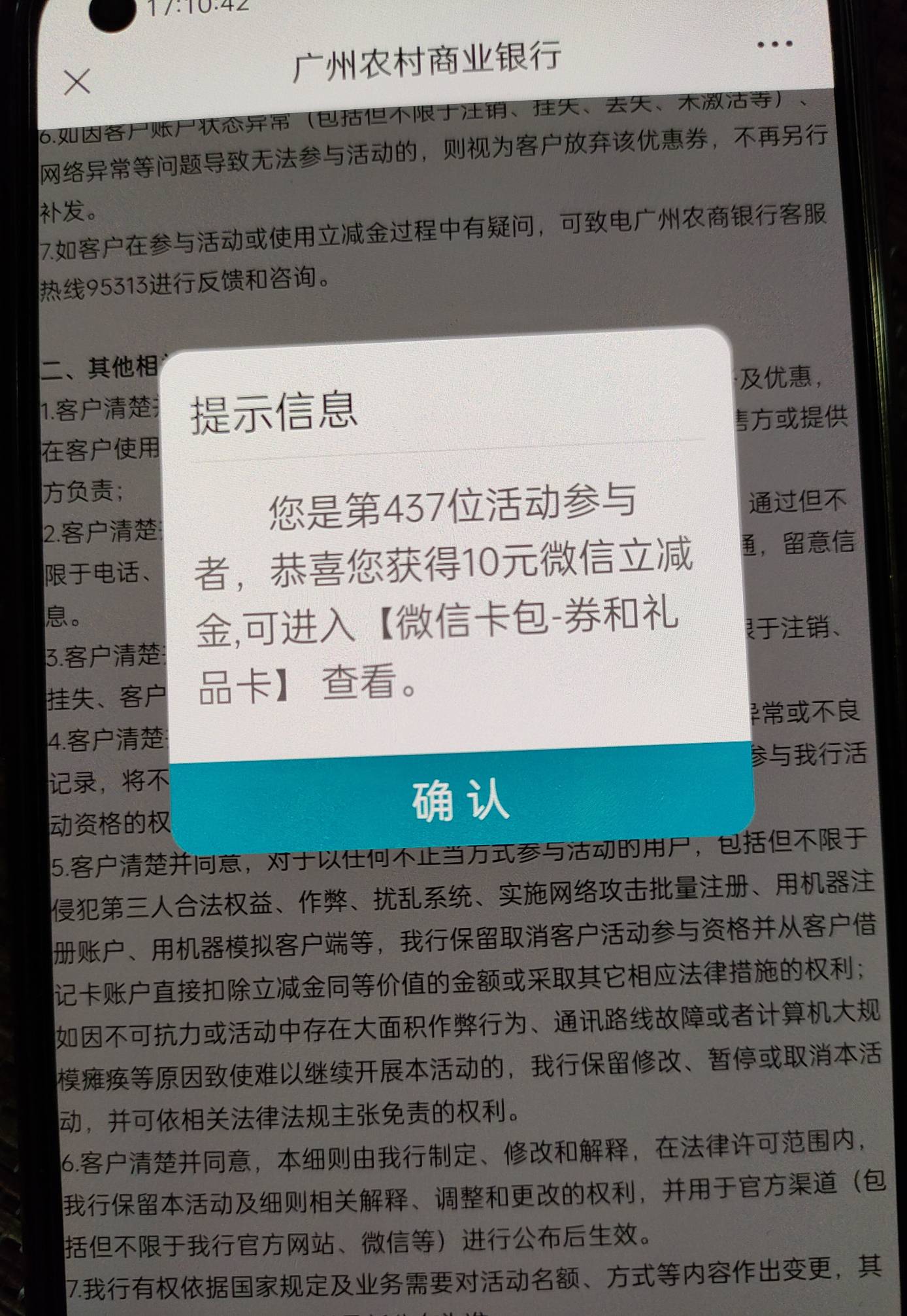 广州农商10毛，确实可以换号领，之前领过就解绑换个微信这个10毛是绑gzh的，不是另外82 / 作者:氽氽氽 / 