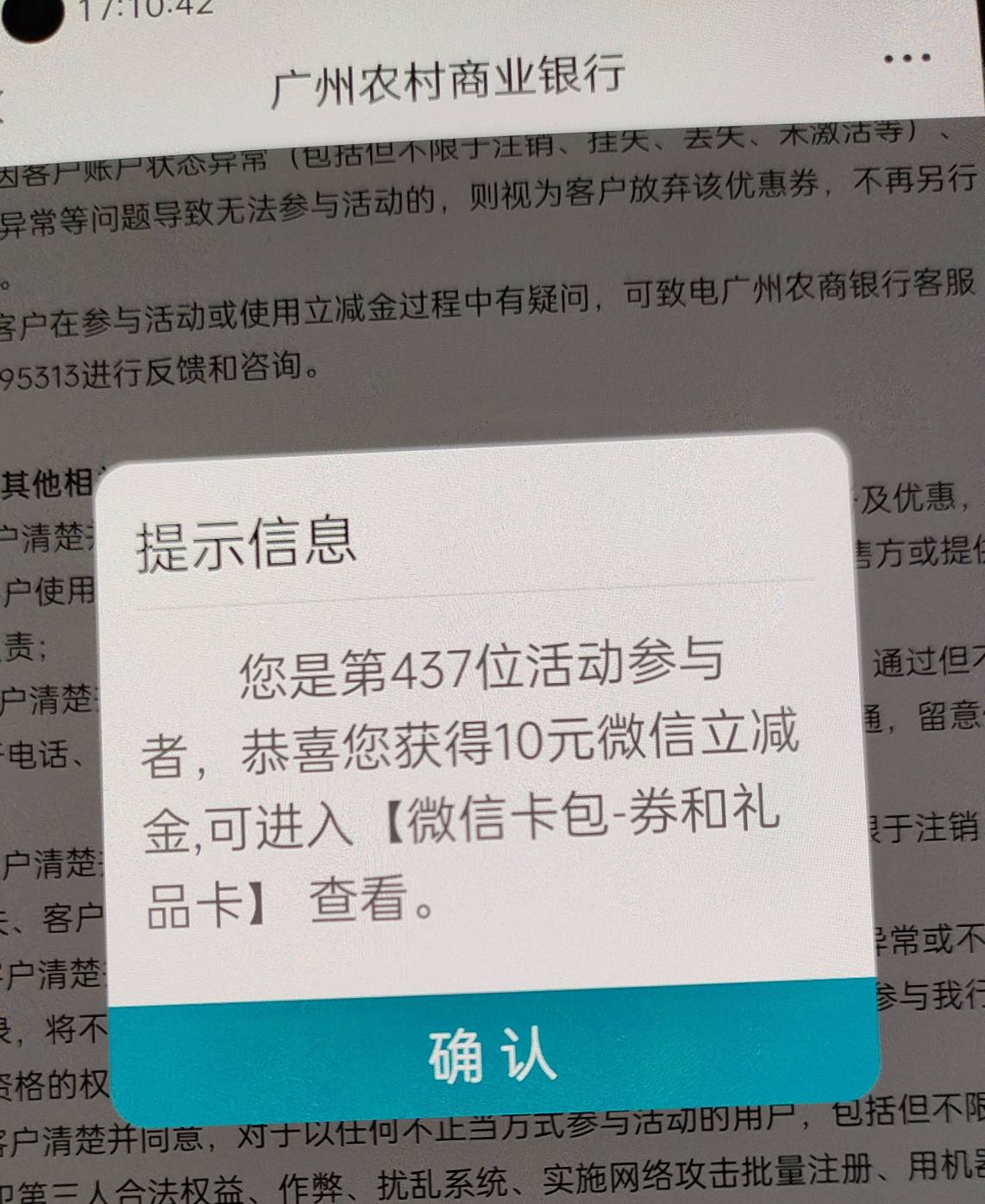 广州农商10毛，确实可以换号领，之前领过就解绑换个微信这个10毛是绑gzh的，不是另外12 / 作者:氽氽氽 / 