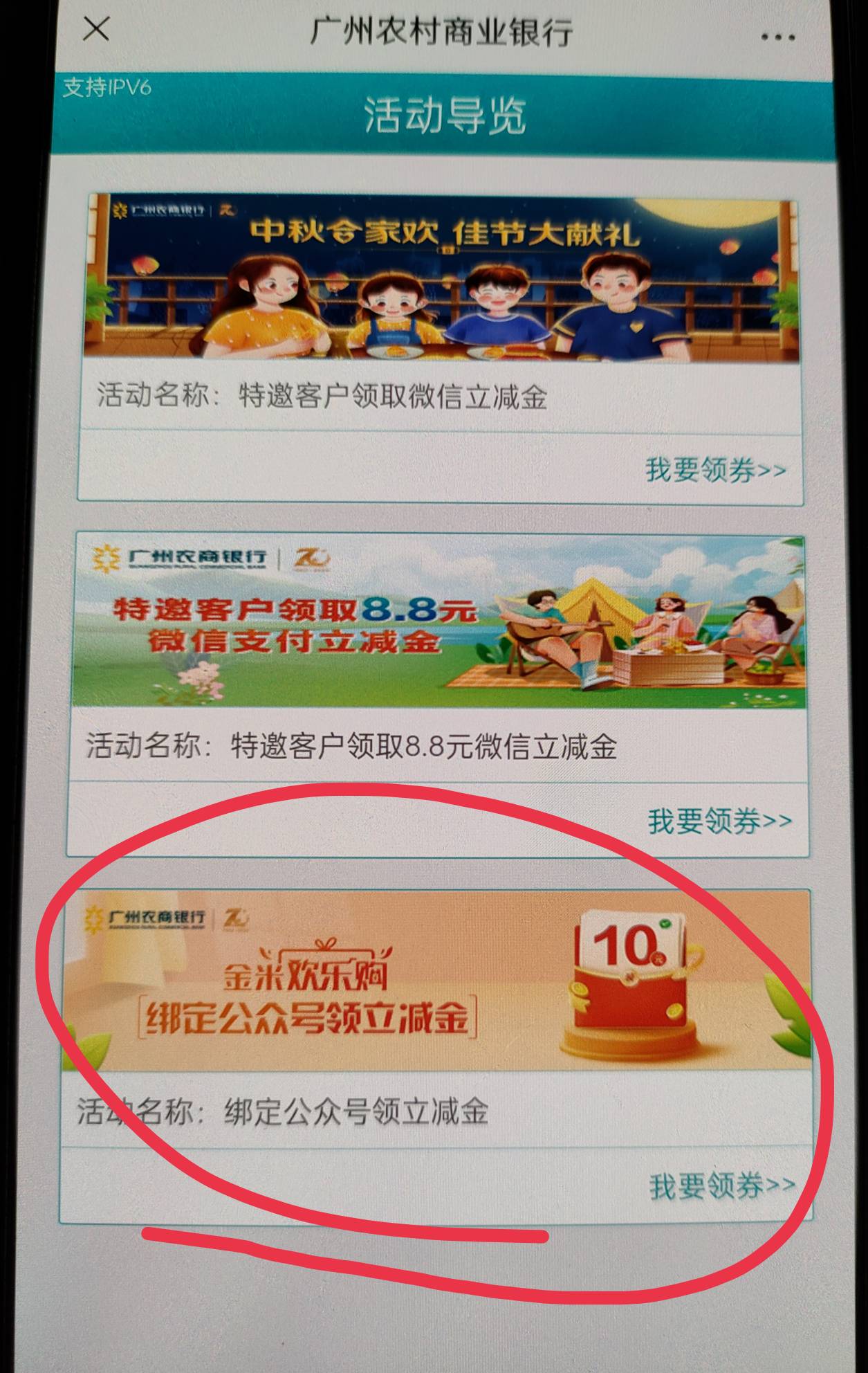 广州农商10毛，确实可以换号领，之前领过就解绑换个微信这个10毛是绑gzh的，不是另外94 / 作者:氽氽氽 / 