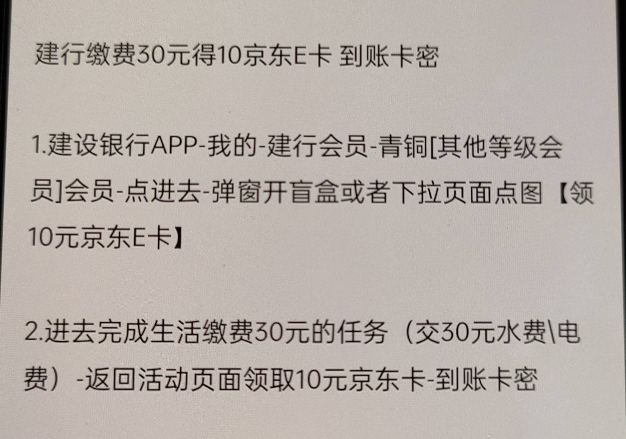 建设银行10e卡，会员中心进去弹窗任务，划不划算自己算


77 / 作者:氽氽氽 / 