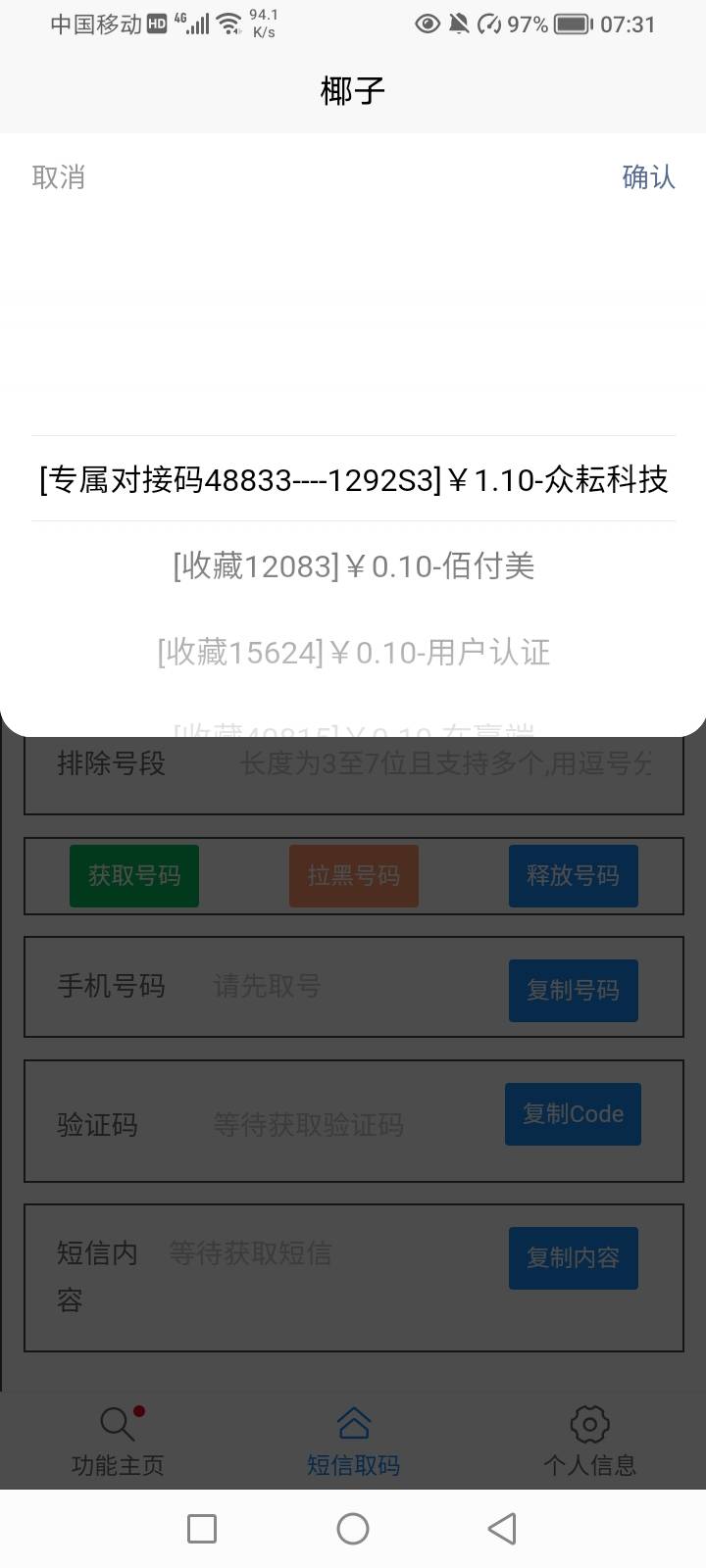 越来越多卖云南号的，椰子这个有号码

13 / 作者:鸞欒癵脔 / 