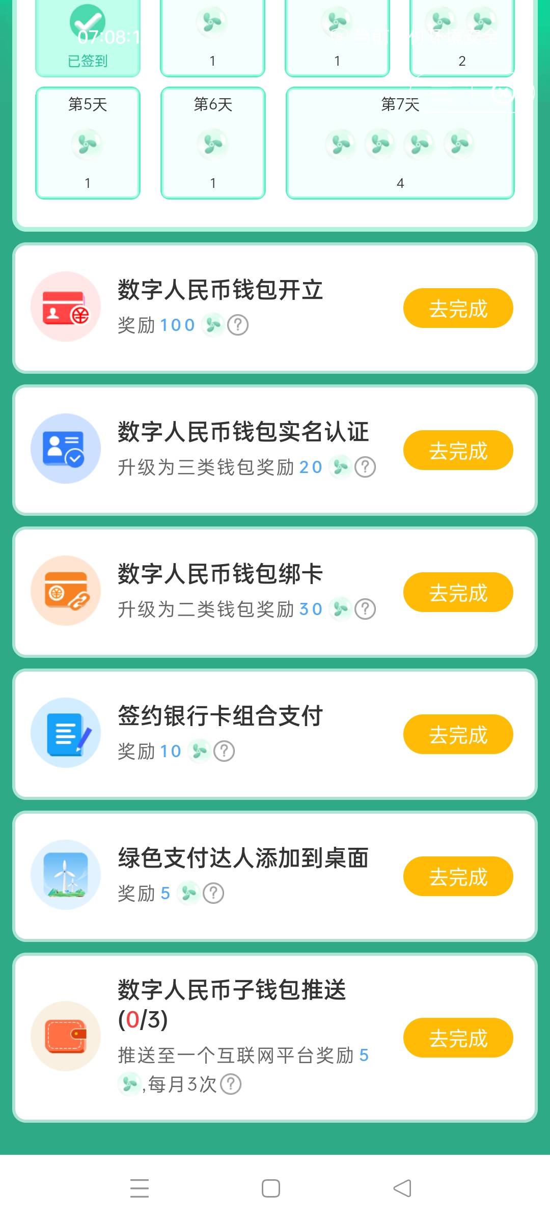 绿色支付四类钱包只有这些任务，不知道绑卡升二类后线上线下消费任务会不会出来，出来19 / 作者:倾听@ / 