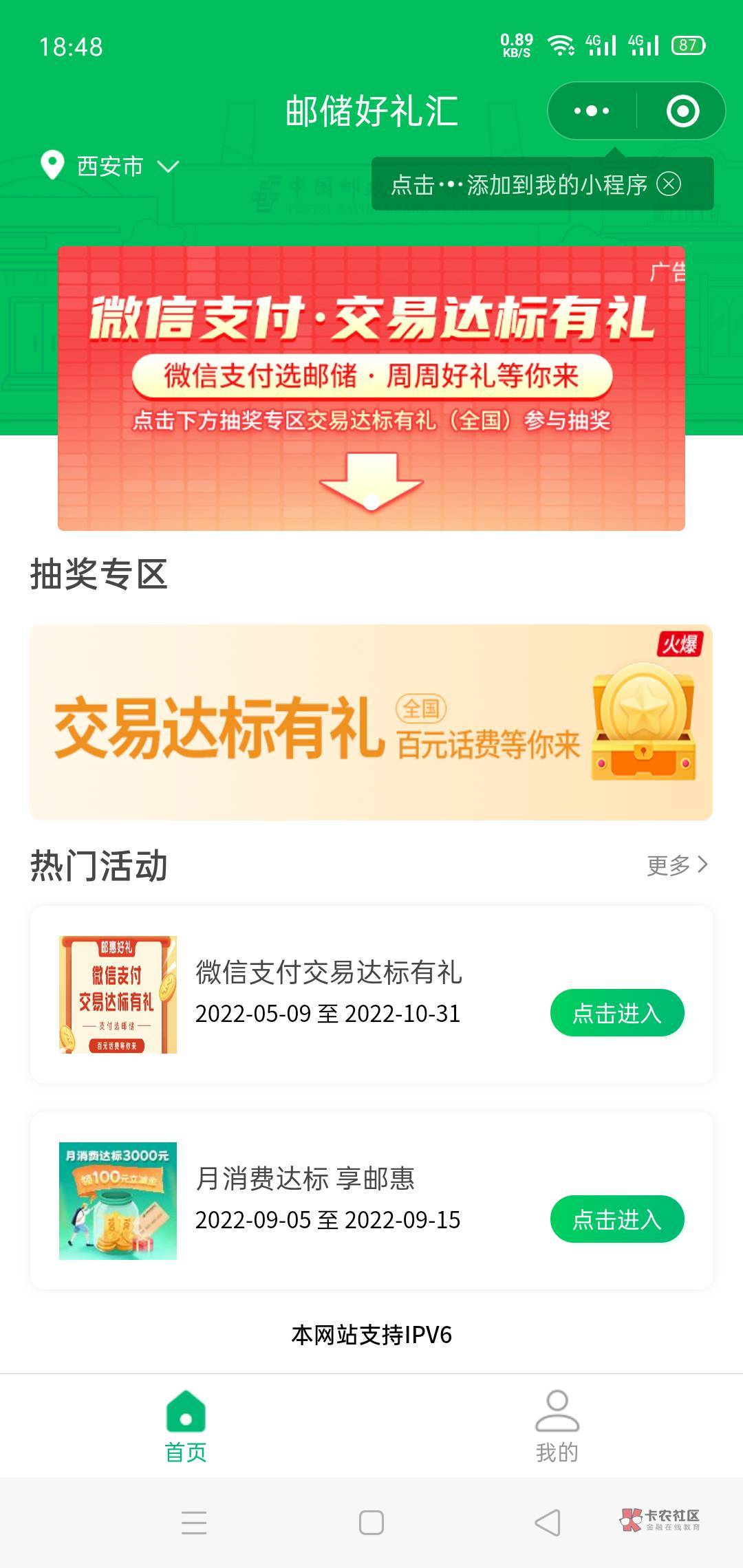 邮储好礼汇，定位陕西，上个月有3000的支出的可领100立减金，不知道是不是限地区和卡81 / 作者:.kjl / 