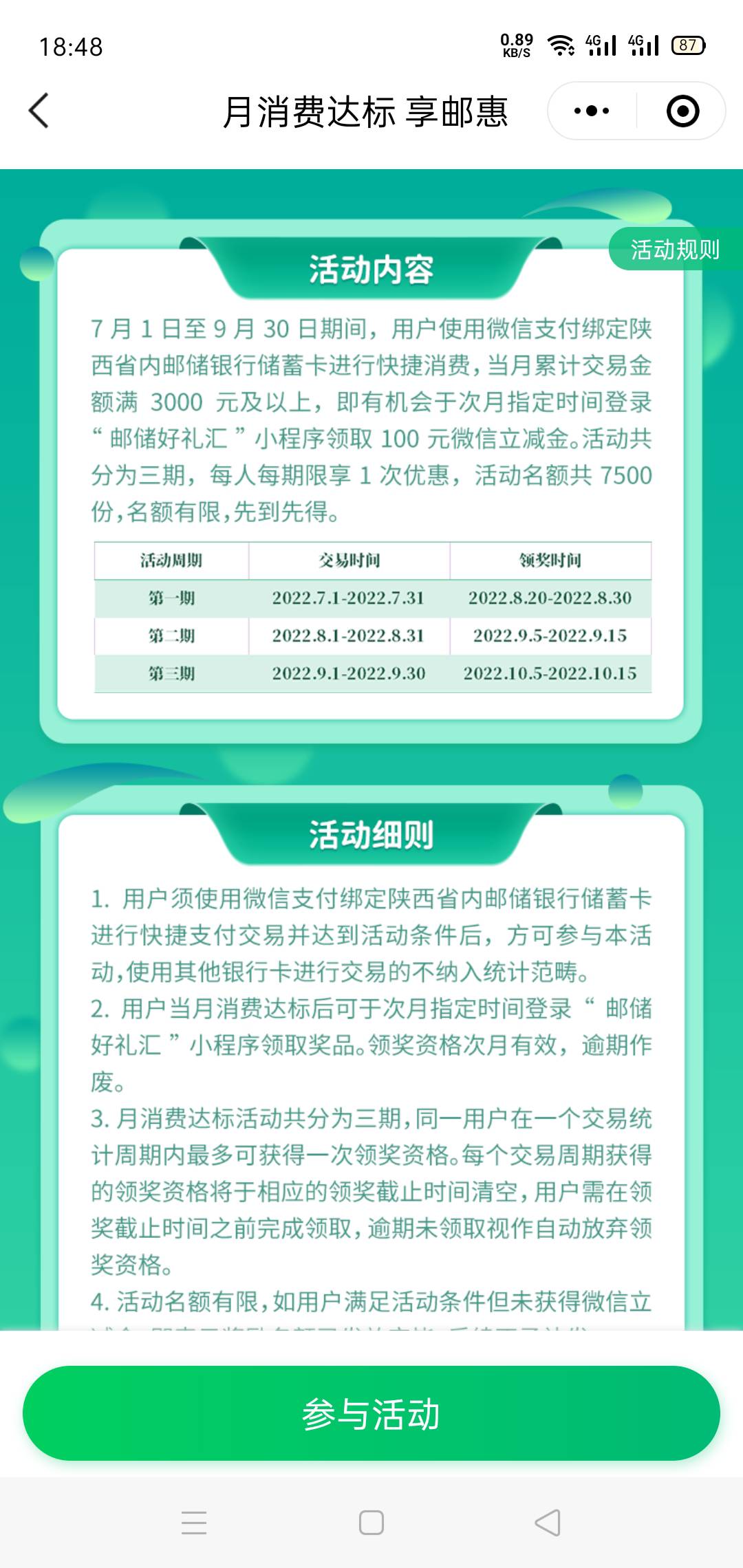 邮储好礼汇，定位陕西，上个月有3000的支出的可领100立减金，不知道是不是限地区和卡2 / 作者:.kjl / 