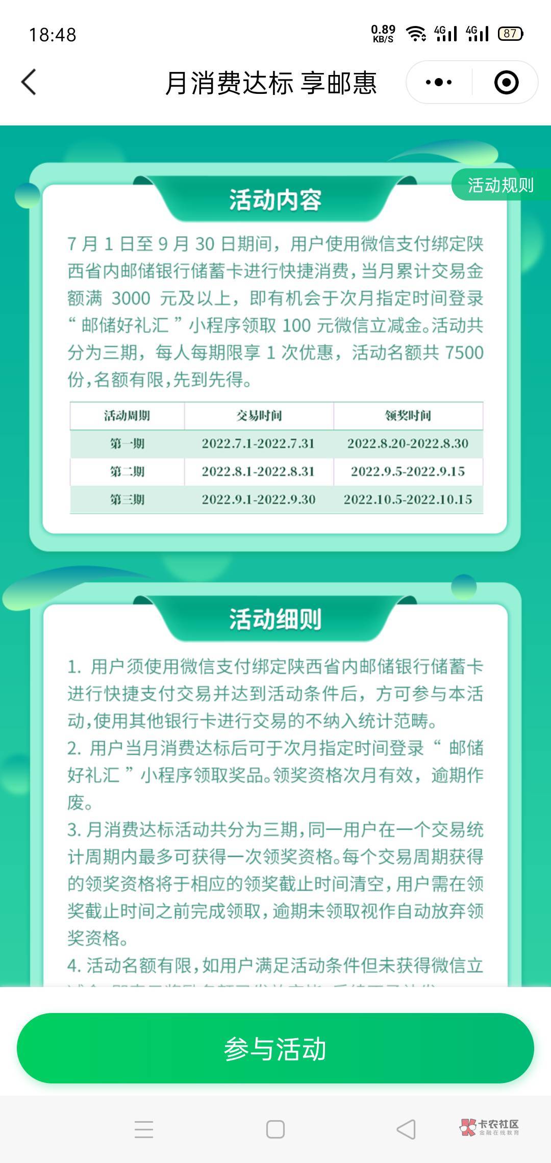 邮储好礼汇，定位陕西，上个月有3000的支出的可领100立减金，不知道是不是限地区和卡35 / 作者:.kjl / 