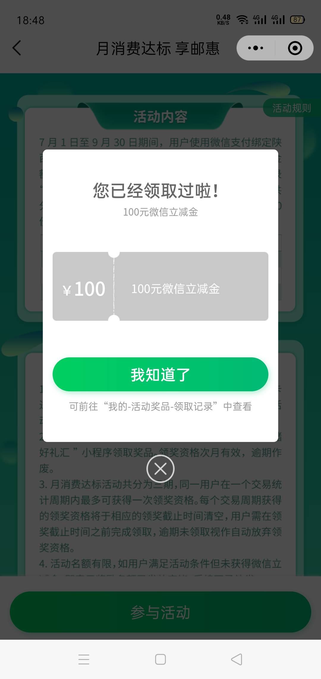 邮储好礼汇，定位陕西，上个月有3000的支出的可领100立减金，不知道是不是限地区和卡58 / 作者:.kjl / 