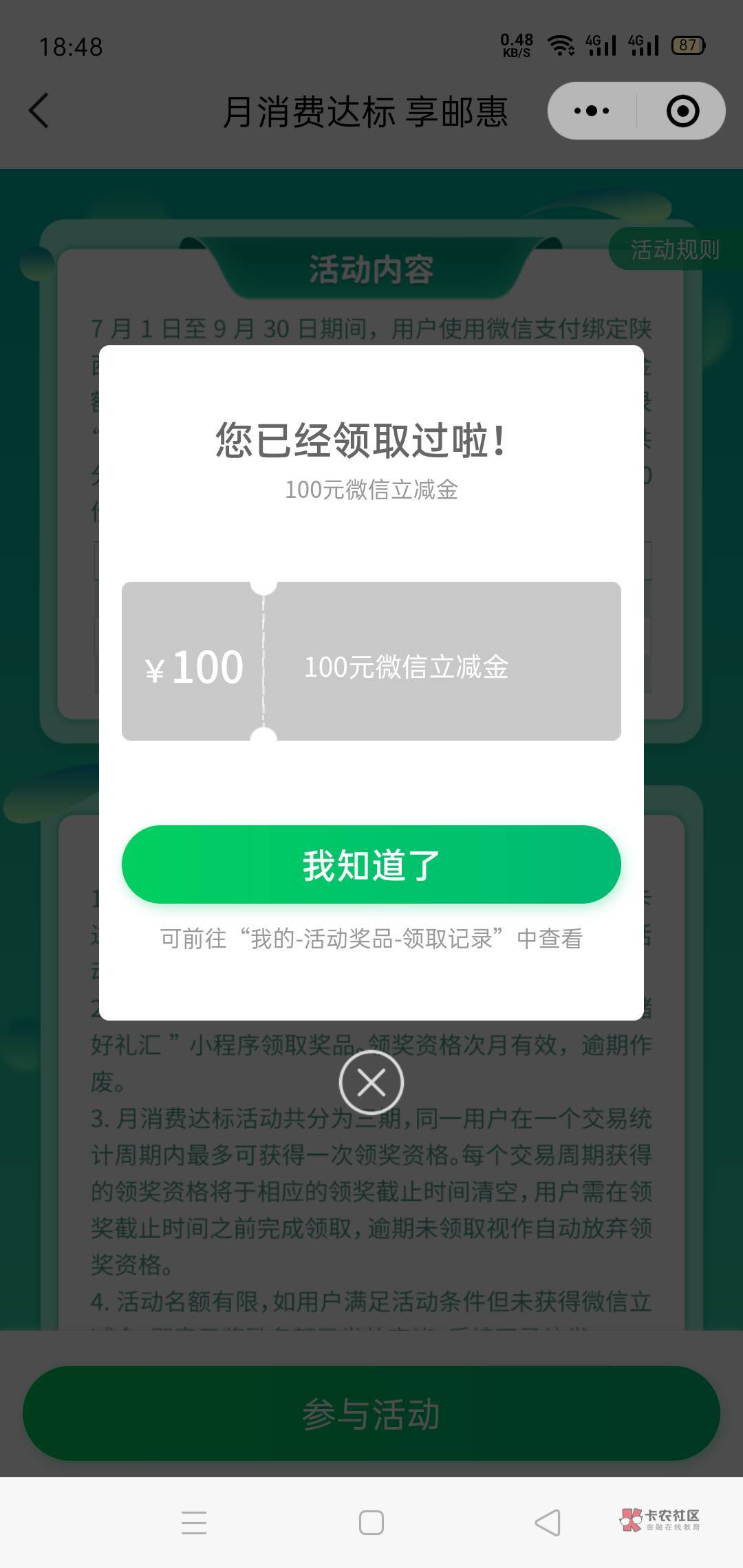 邮储好礼汇，定位陕西，上个月有3000的支出的可领100立减金，不知道是不是限地区和卡40 / 作者:.kjl / 