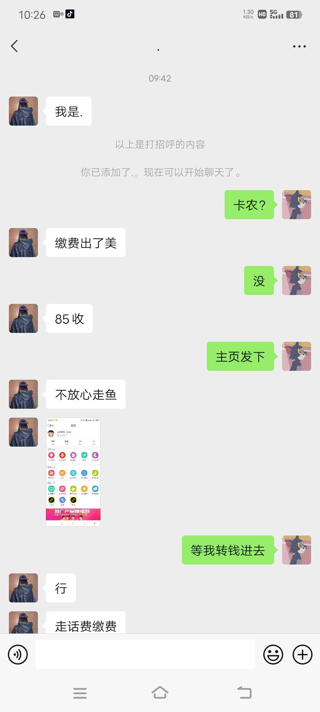 出云缴费红包 被骗了 大家小心  yy0896 这个人的主页信息 我不清楚这人是不是真的 18272 / 作者:情风徐来 / 
