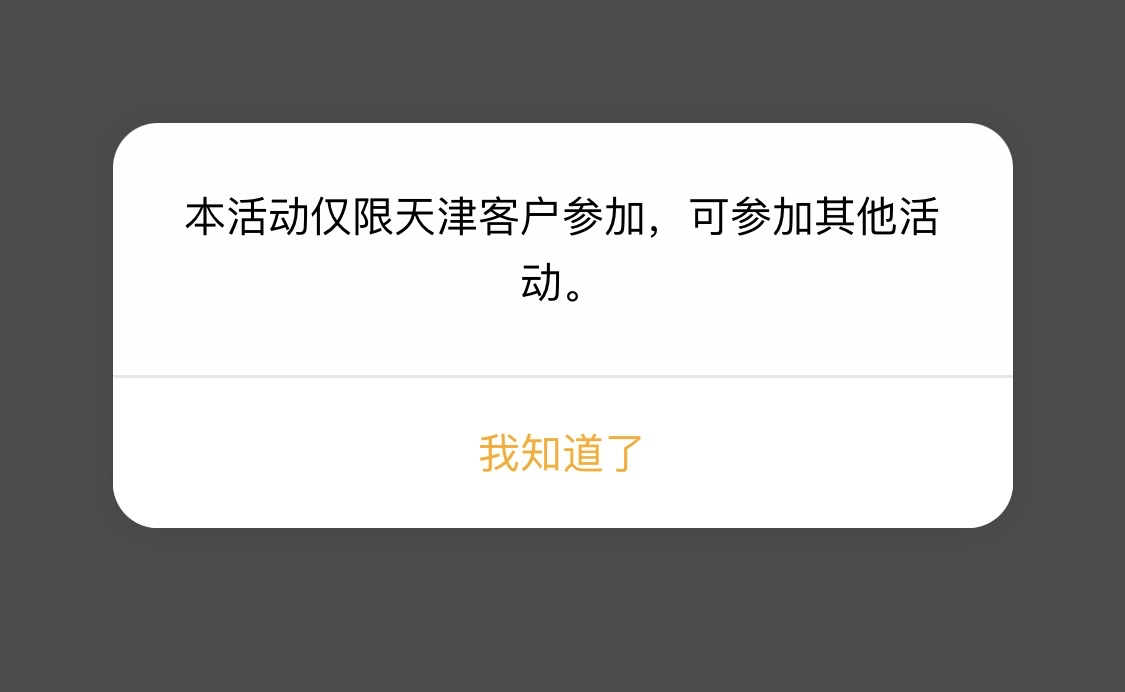 天津中行无限撸你们不去，非去广东那个卡的不能在卡的
42 / 作者:基基 / 