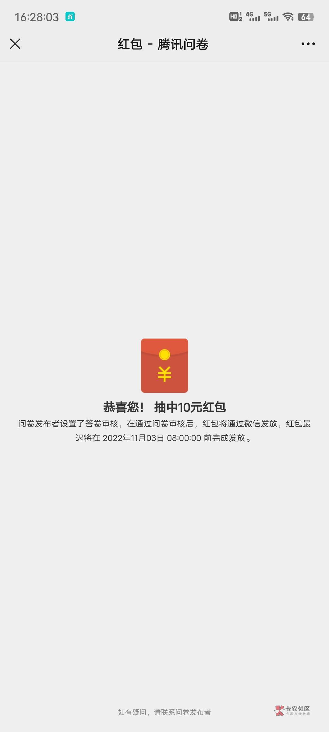 管理别删链接，答卷有10毛
https://wj.qq.com/s2/10659491/c52c/
福彩问卷补了 最后一60 / 作者:r0o / 