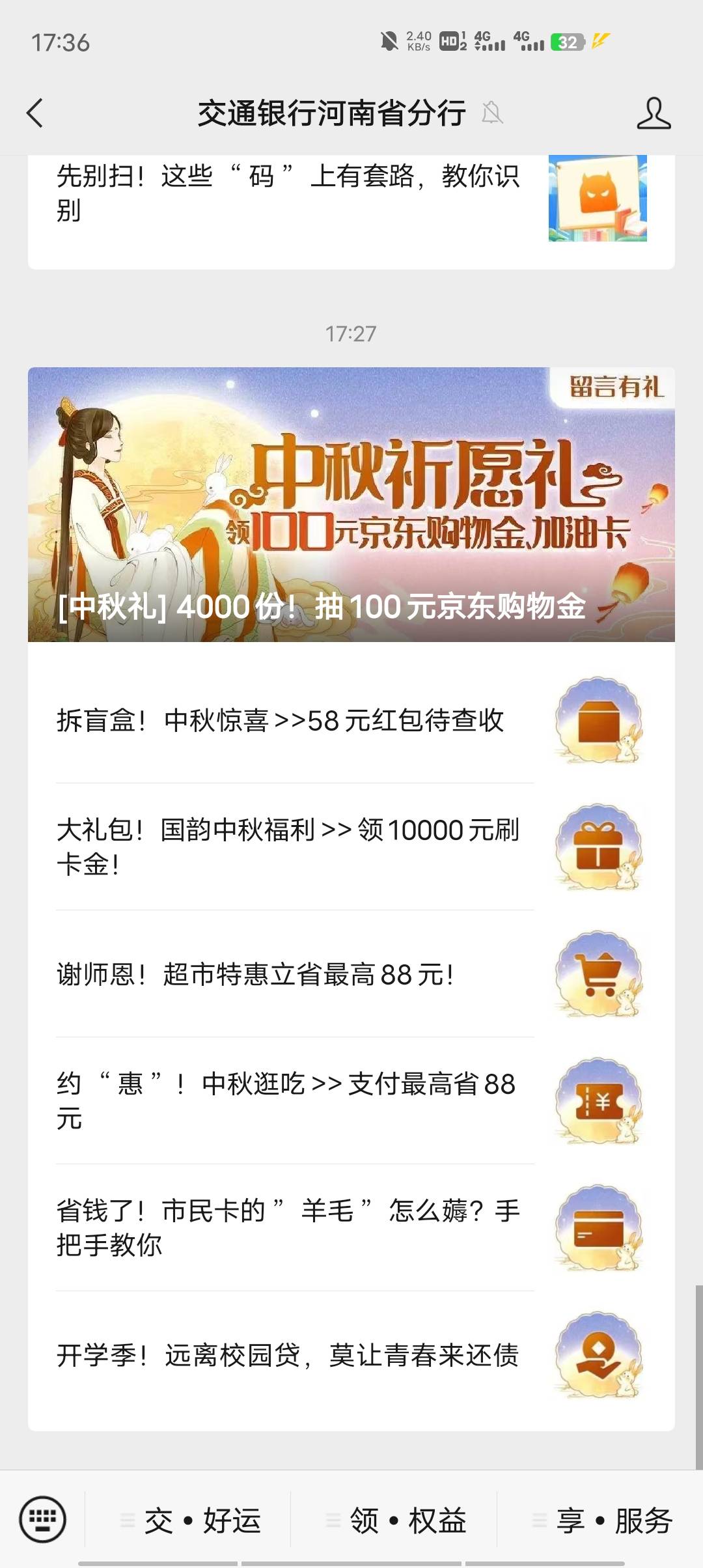 河南娇娇推文中秋100。玩游戏抽奖，三次抽奖机会。某科。
三个号0.3+0.58+1.88=2.76

60 / 作者:一杯浊丶酒 / 