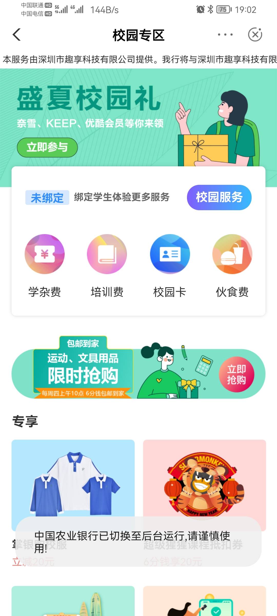 深圳校园专区，10话费



61 / 作者:曾经沧海啊 / 