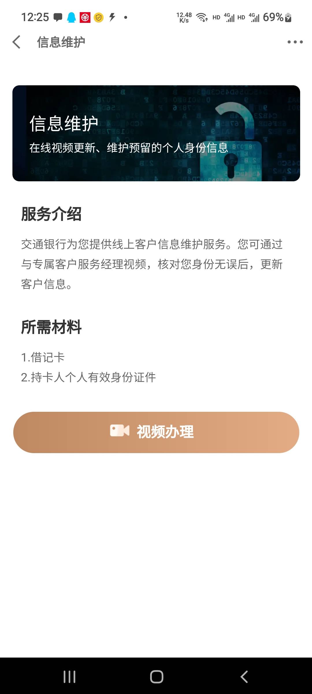 我来发个帖，想修改交通银行手机预留号的可以直接京东金融里面搜交通银行，进去视频在14 / 作者:稳了 / 