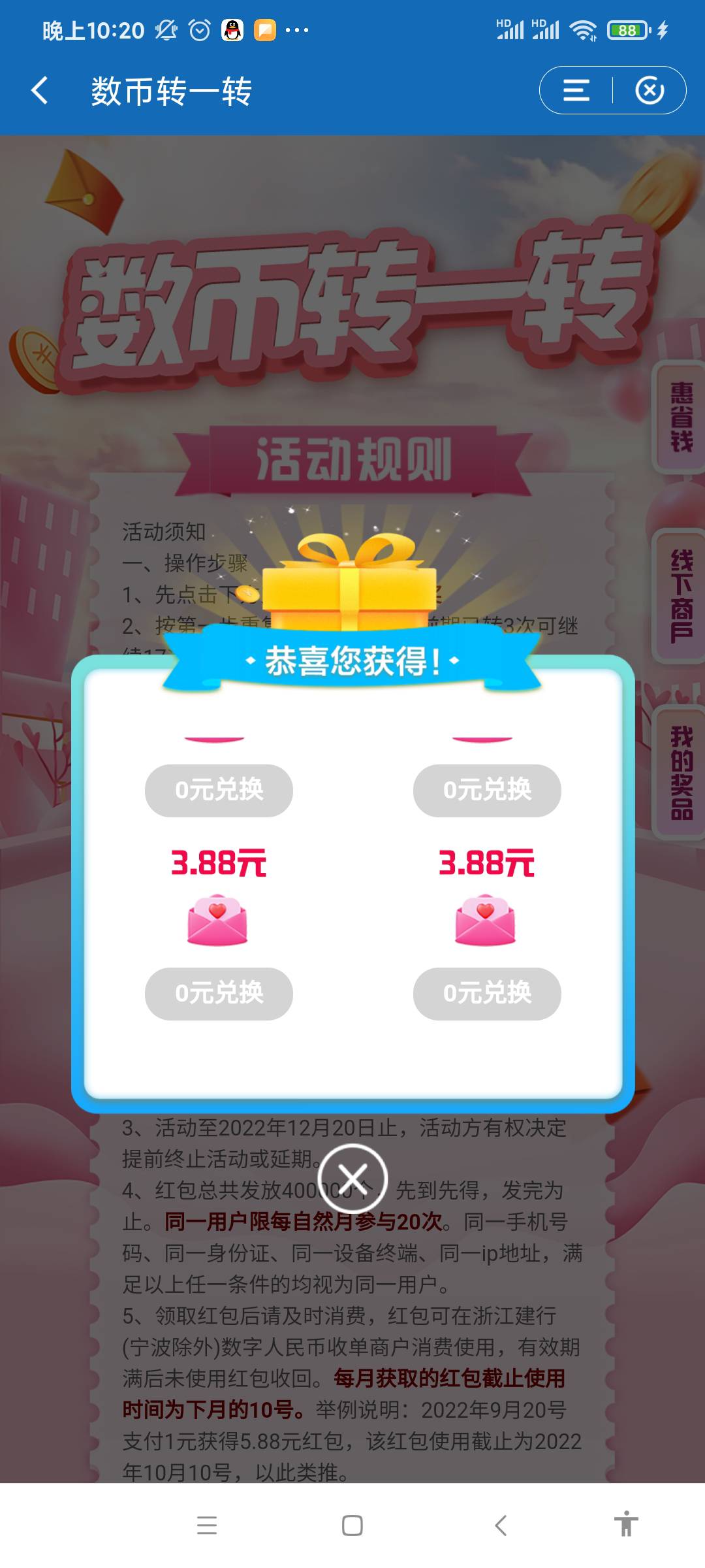 浙江建行，约惠浙里，每人20次机会，抽到可以T，我成本20抽了56利润36


12 / 作者:新的一年nice / 