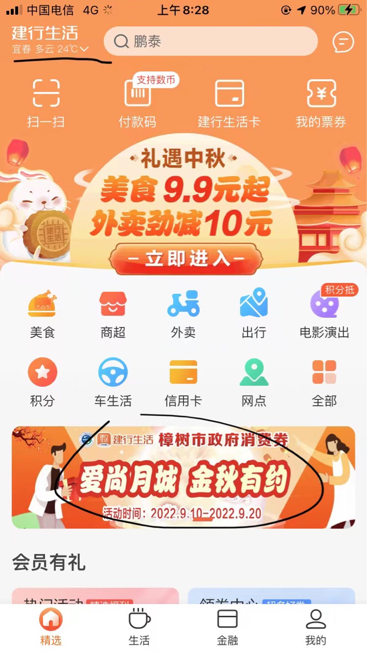 老哥们，大毛来了，建行生活，宜春樟树9点开始抢，不用定位，提前2秒进去抢，抢到我今4 / 作者:老哥梭哈 / 