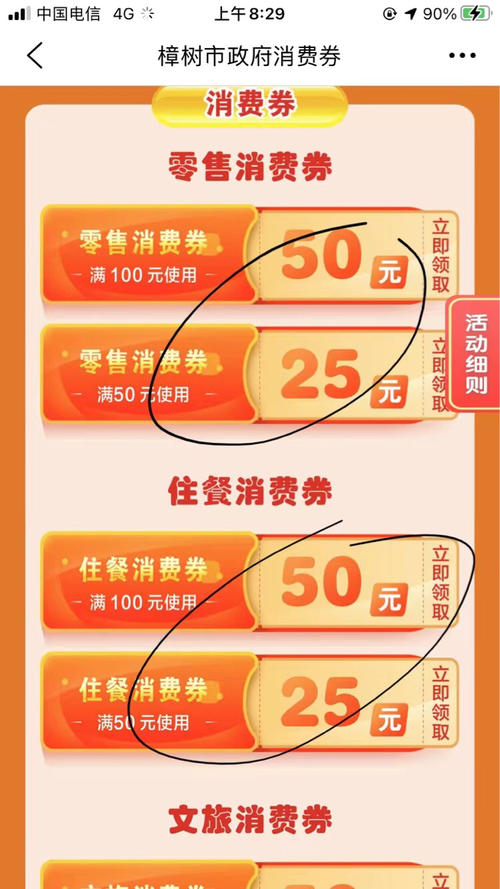 老哥们，大毛来了，建行生活，宜春樟树9点开始抢，不用定位，提前2秒进去抢，抢到我今9 / 作者:老哥梭哈 / 