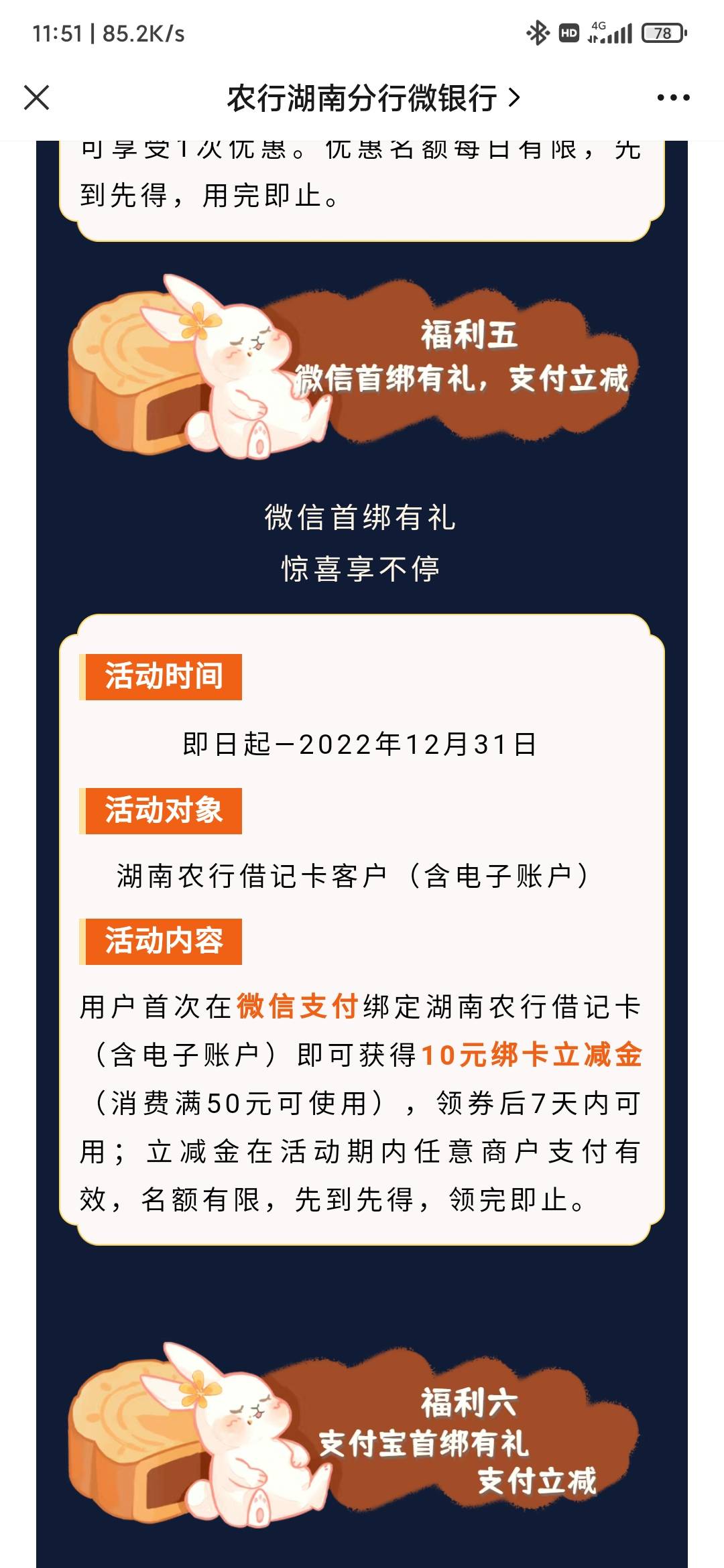 直接在农行app开长沙三类就行，盒马礼品卡100减28，9号到12每天名额有限，首次绑定支11 / 作者:钟亦凡2 / 