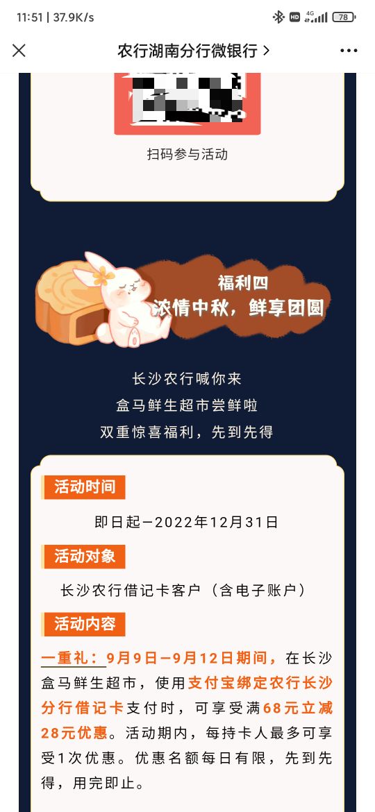 直接在农行app开长沙三类就行，盒马礼品卡100减28，9号到12每天名额有限，首次绑定支0 / 作者:钟亦凡2 / 