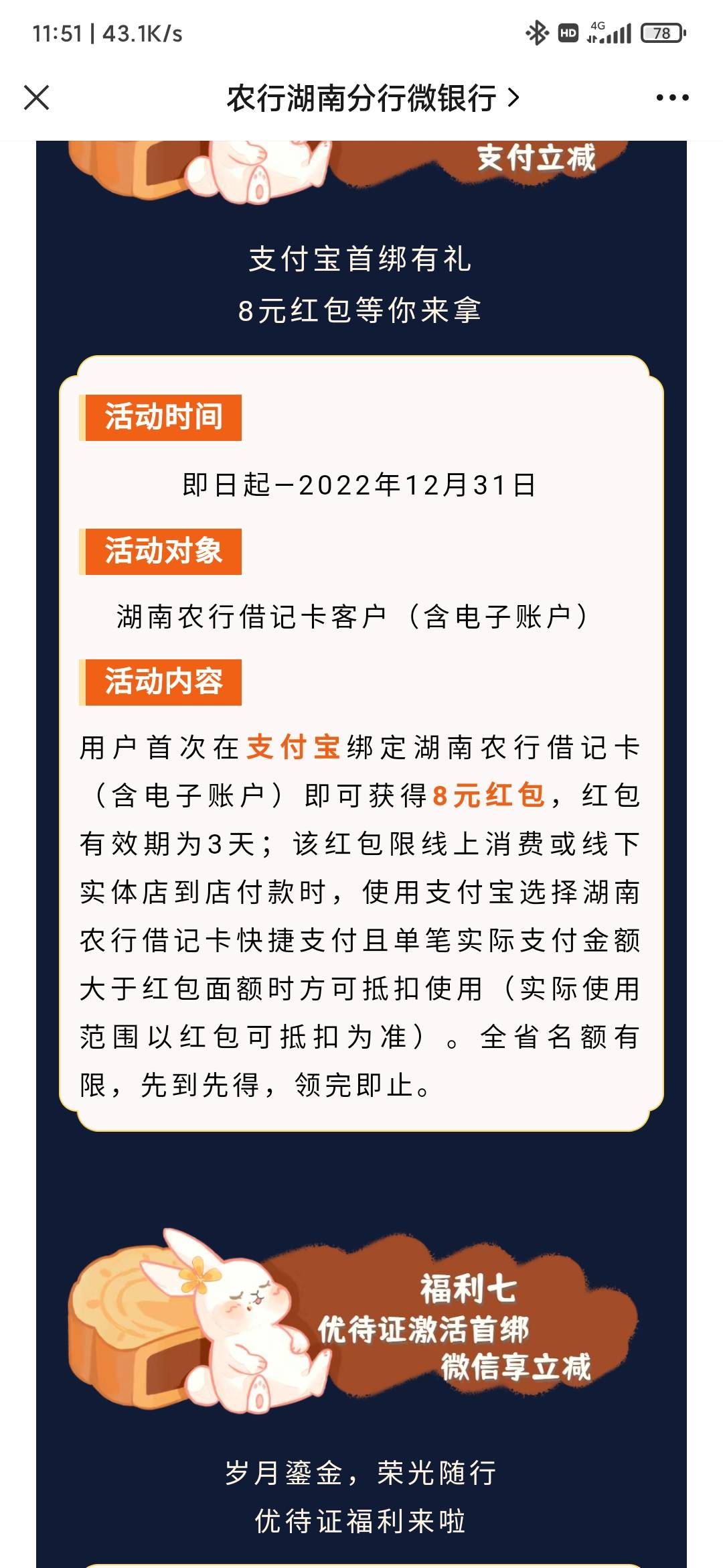 直接在农行app开长沙三类就行，盒马礼品卡100减28，9号到12每天名额有限，首次绑定支10 / 作者:钟亦凡2 / 