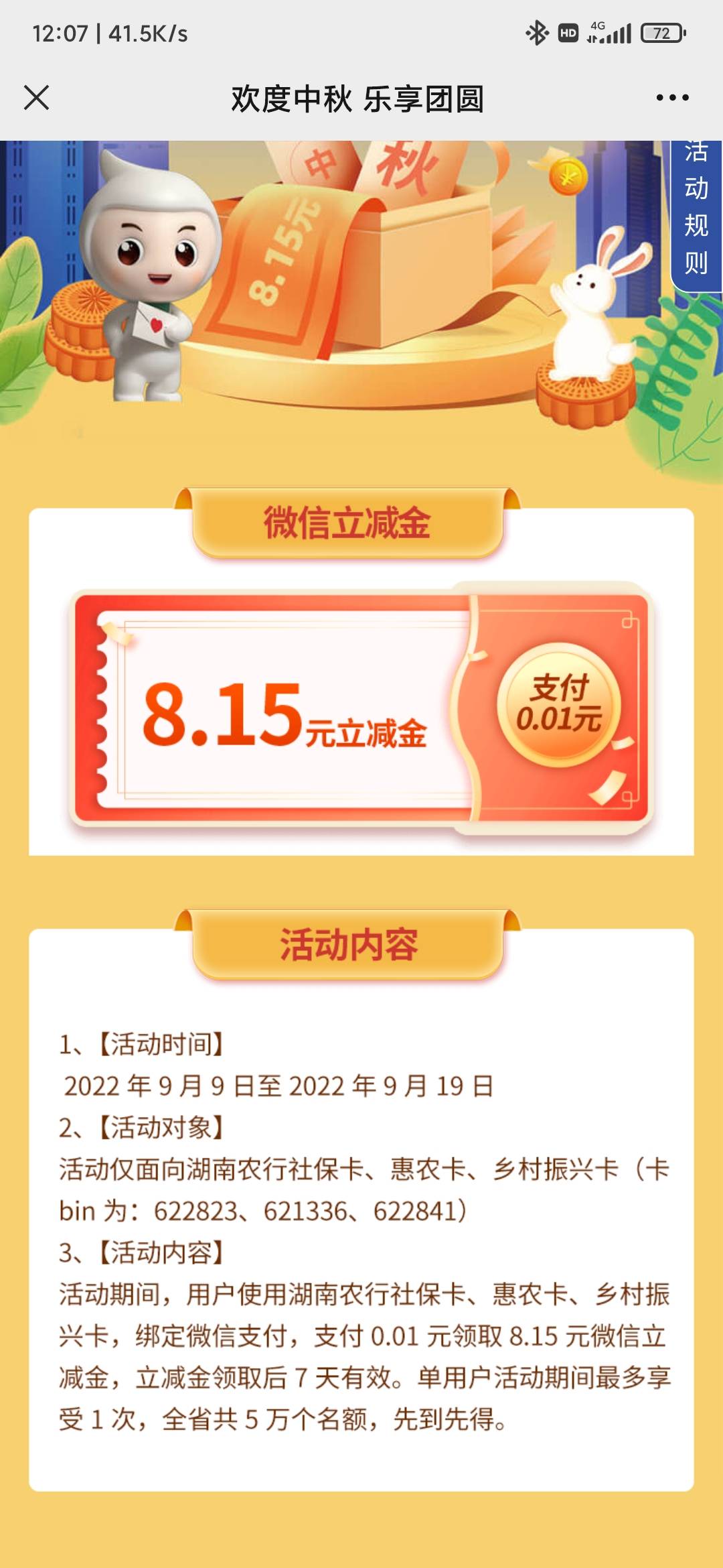 有老农这些卡的，0.01买8.15微信立减金，入口农业银行湖南分行gzh。最新推文第二个

1 / 作者:钟亦凡2 / 