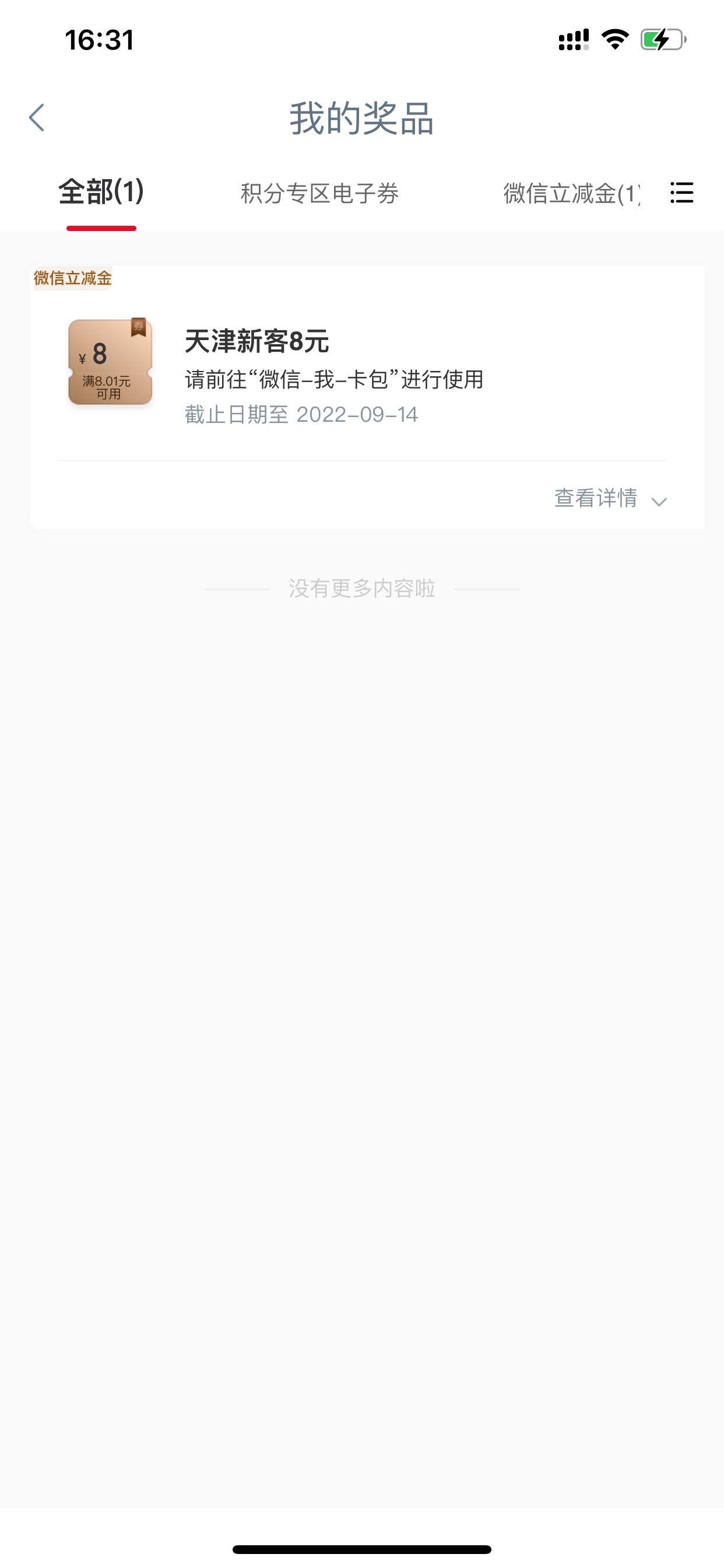 天津新客改规则了啊，一个微信只能领一次，认实名啊

83 / 作者:三十刀巴 / 