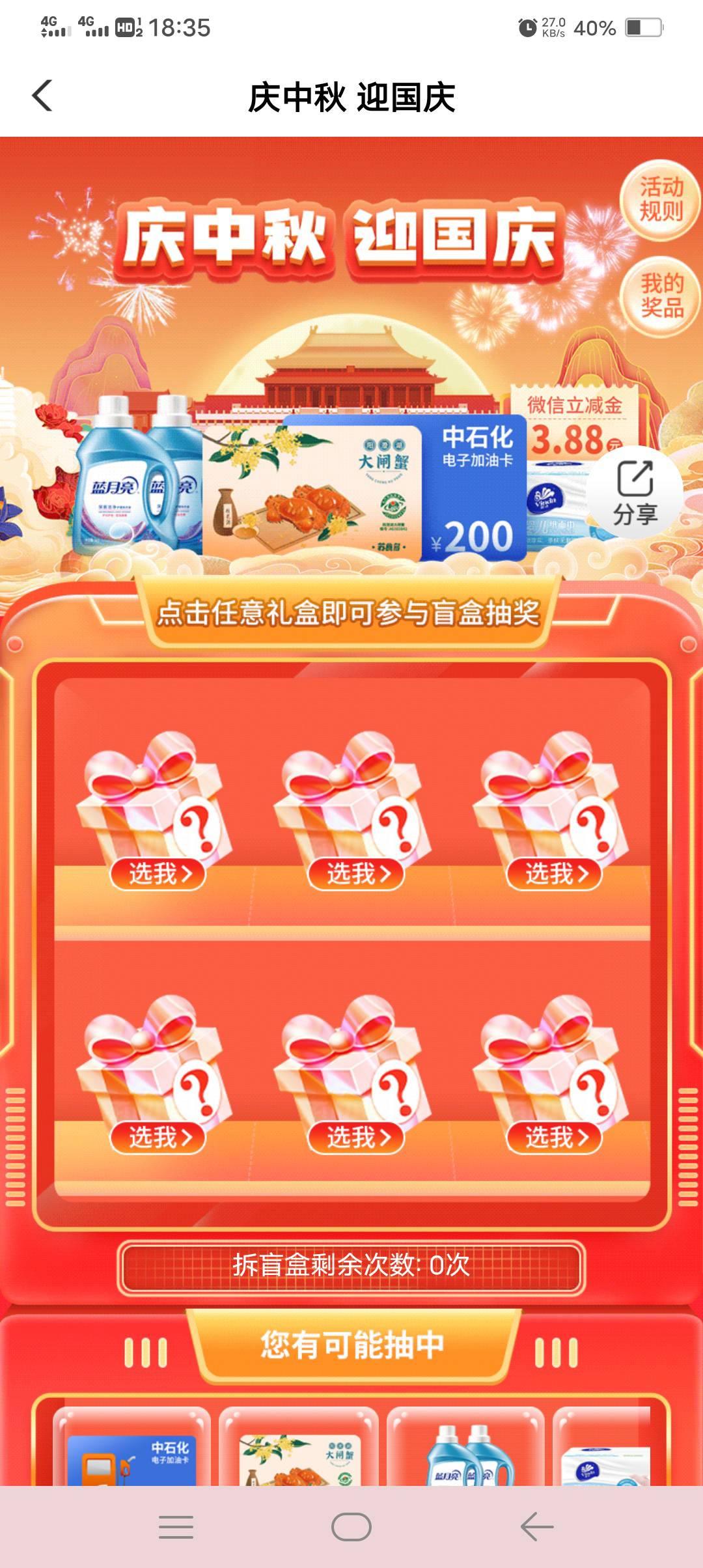 湖北襄阳174103，开盒子有保底。没玩的去。最高200油卡

53 / 作者:喜三岁欢妲己 / 